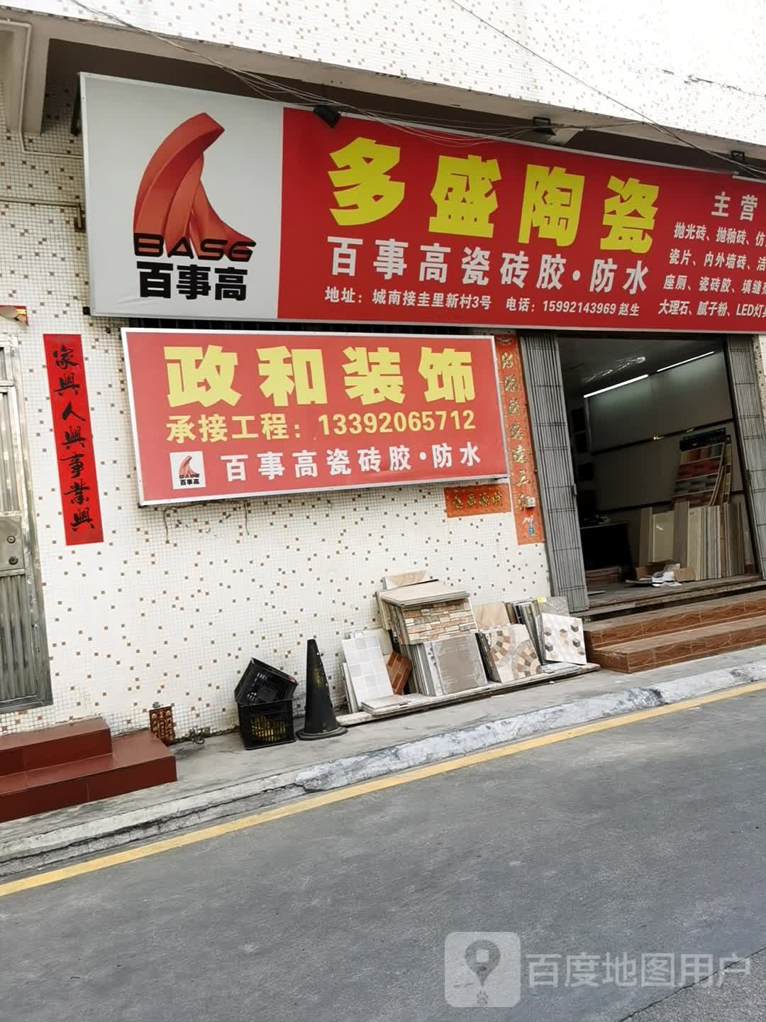 多盛陶瓷