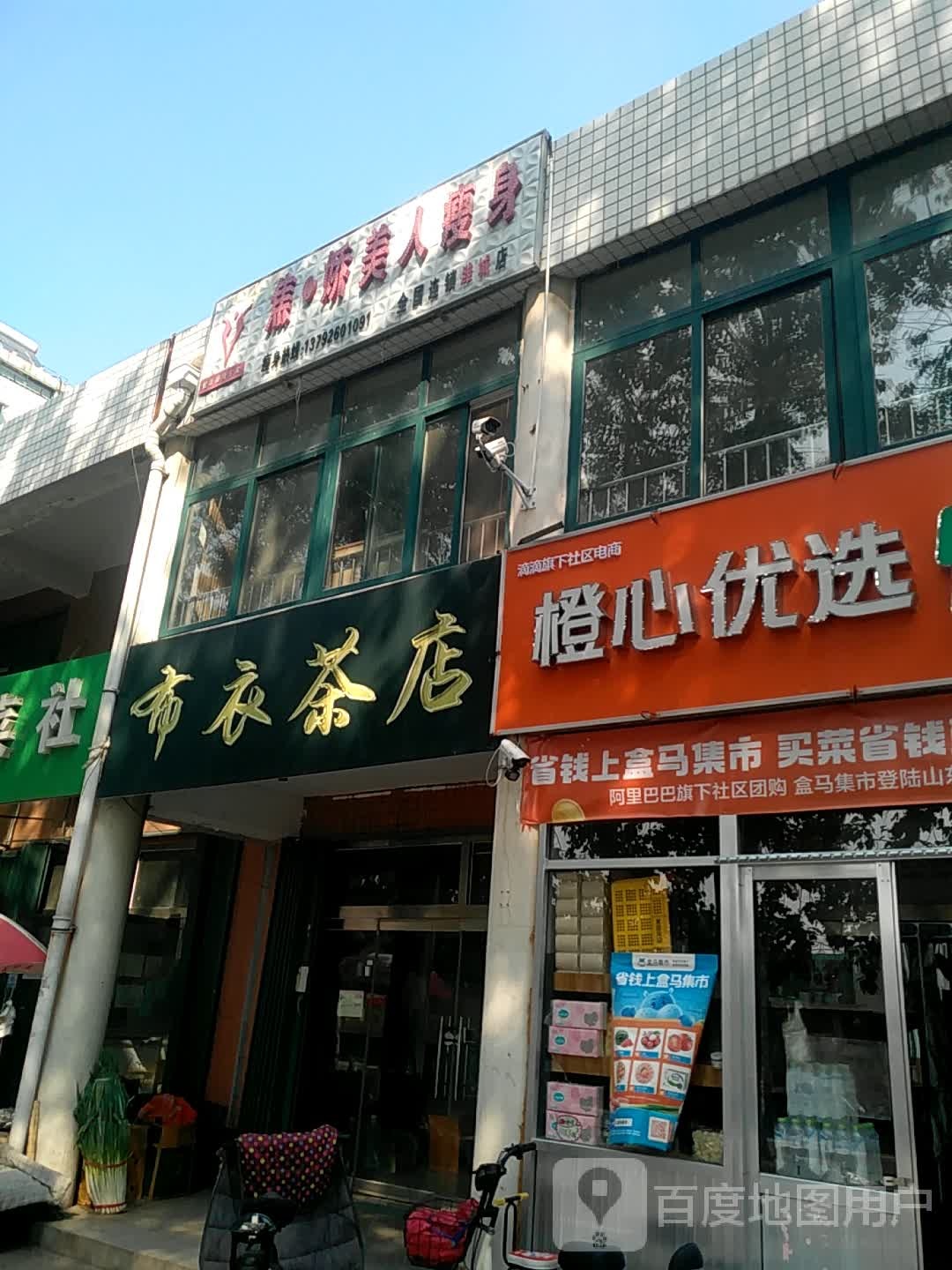 焦娇美人瘦身(潍城店)