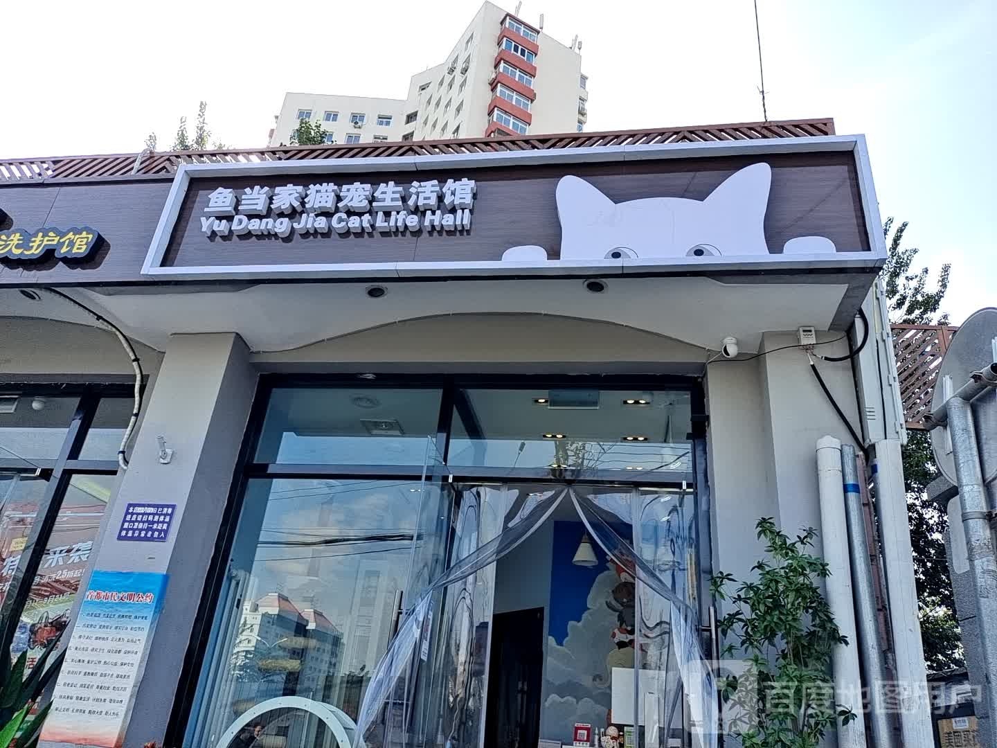 鱼当家猫宠生活馆(革新南路2号院店)