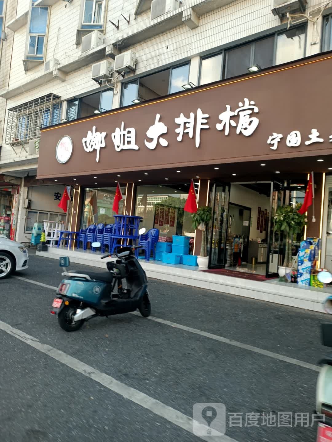 檎惭姐娜怨大排档