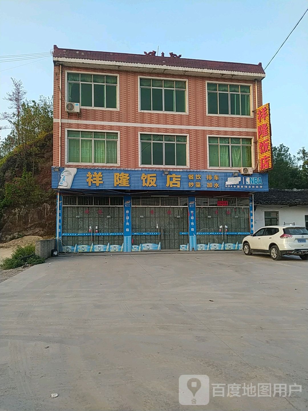 祥隆饭店(樟木大道)