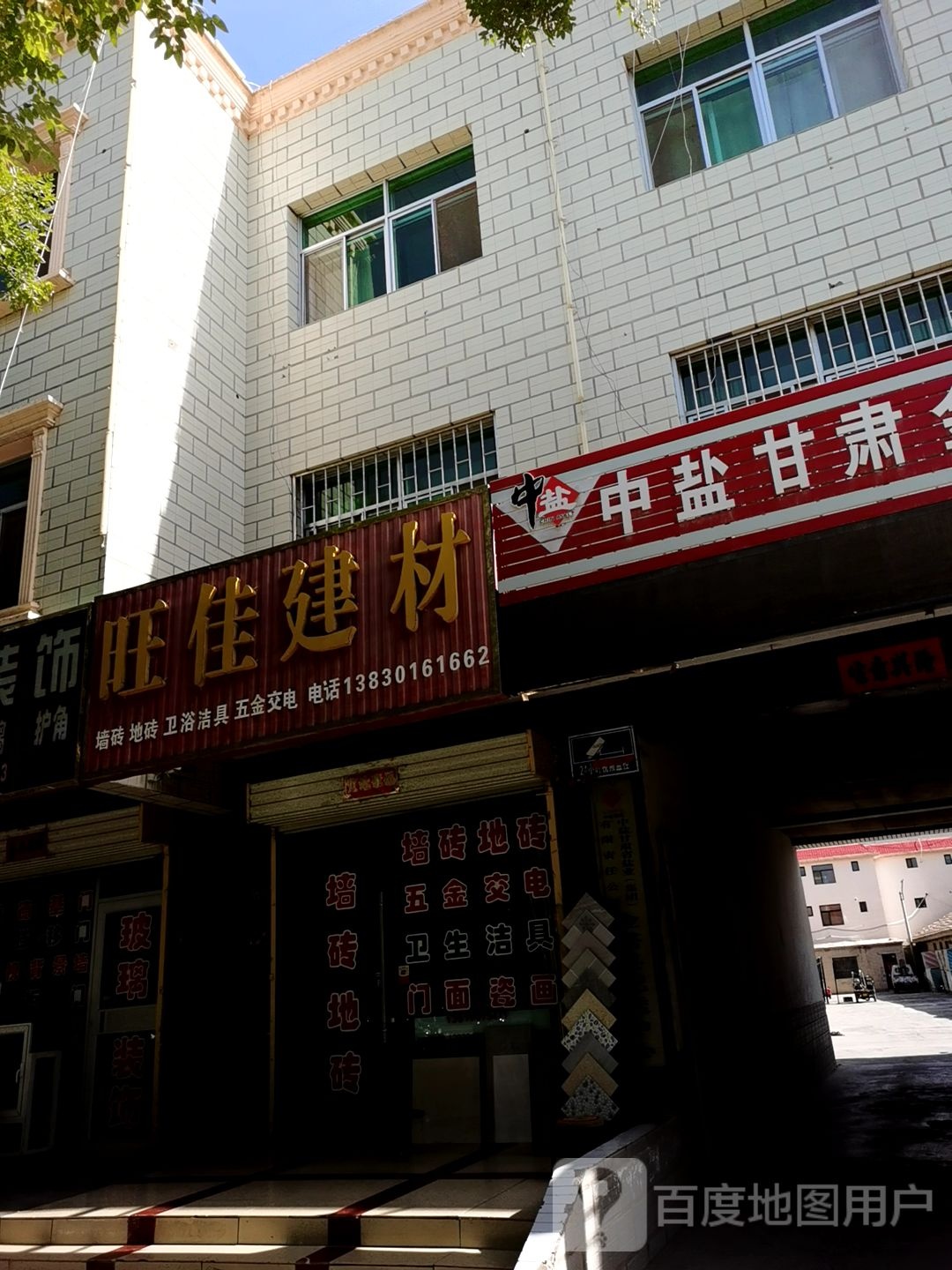 旺佳建材