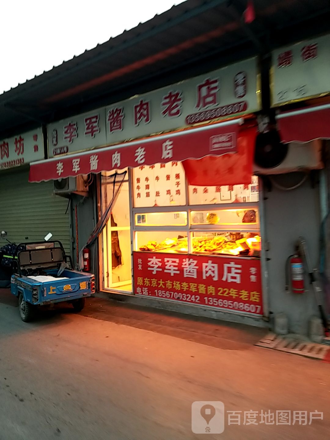 李军酱肉老店零售