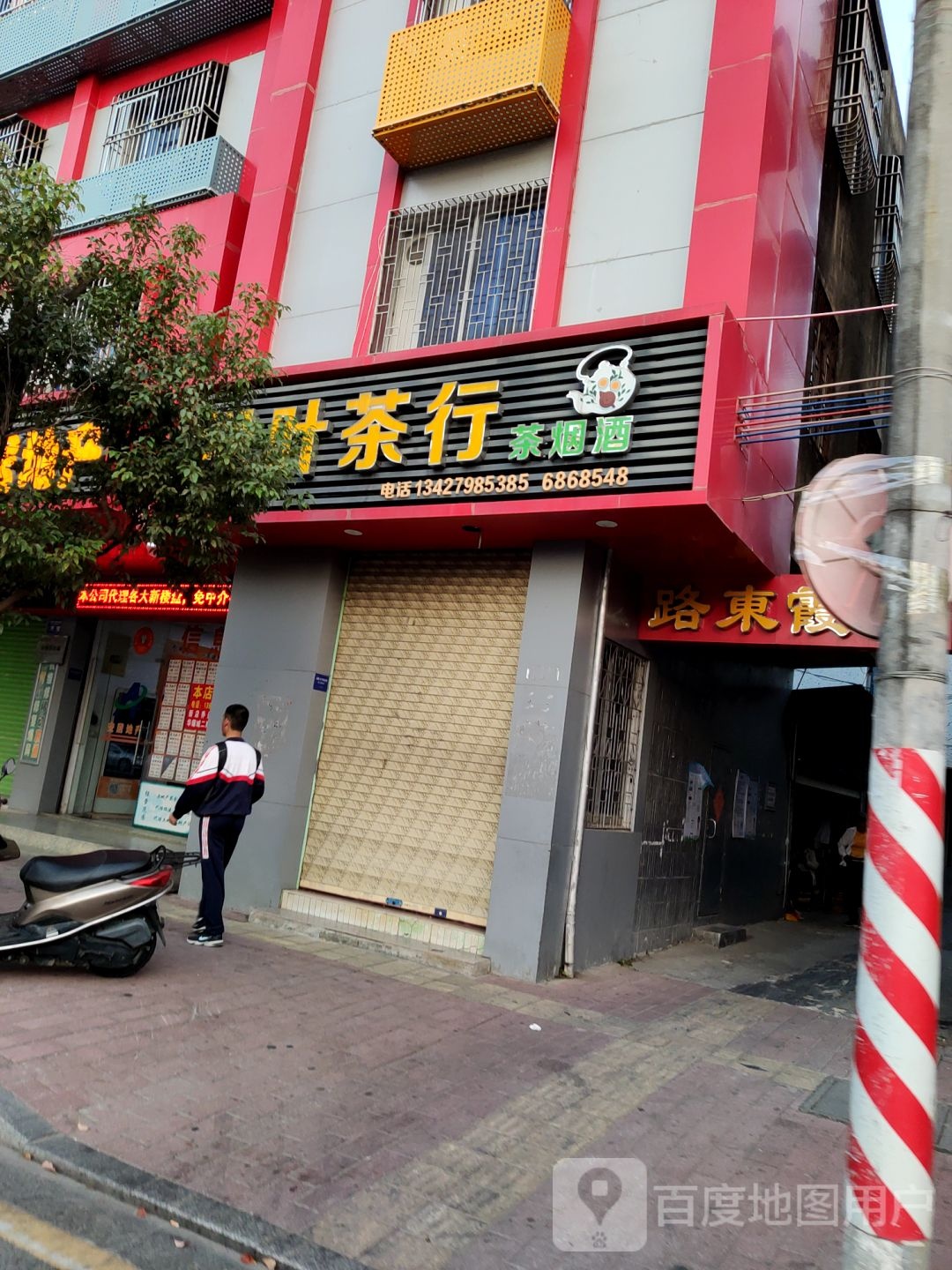 绿叶茶行(海丽大道店)