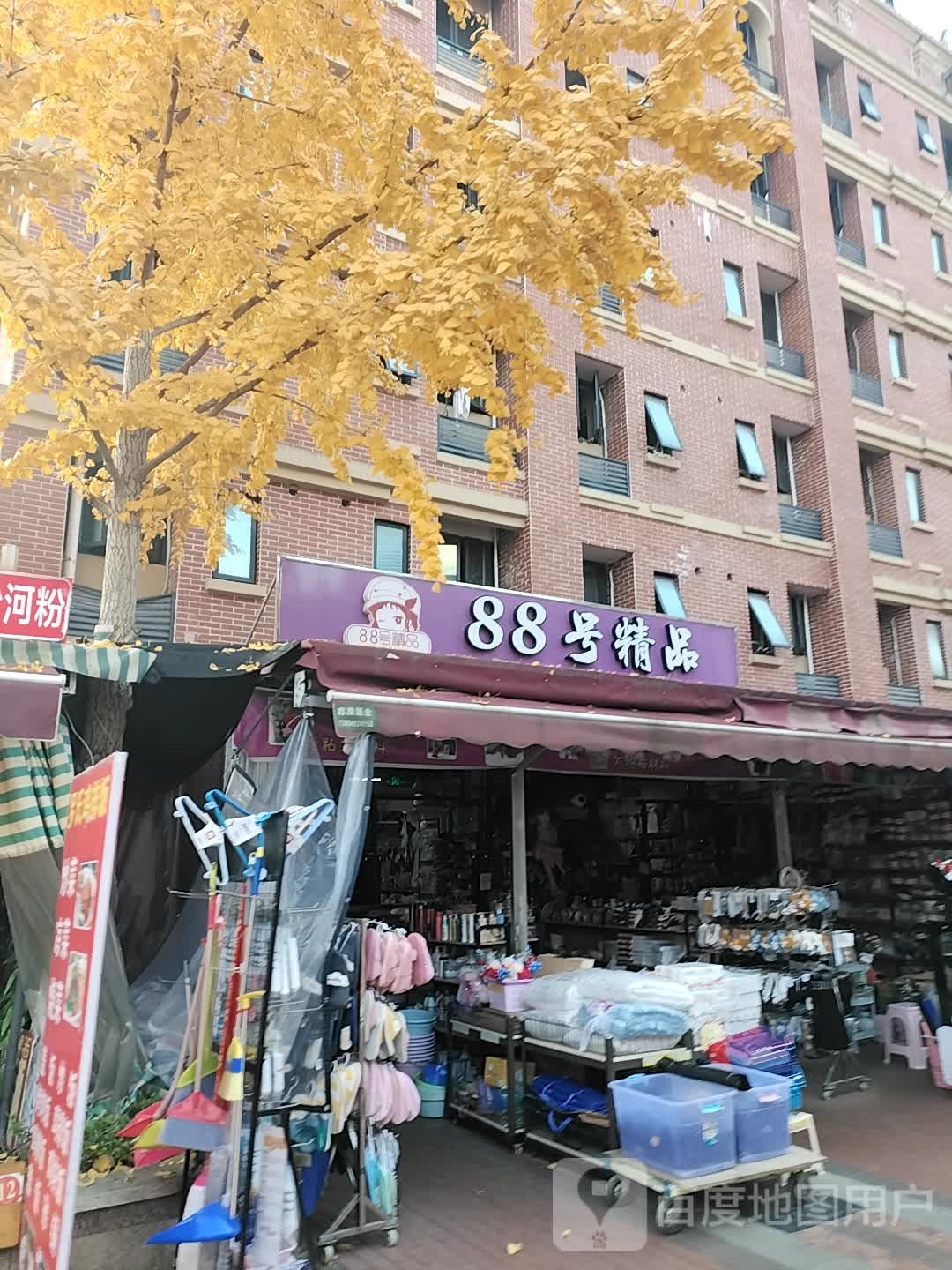 88号精品