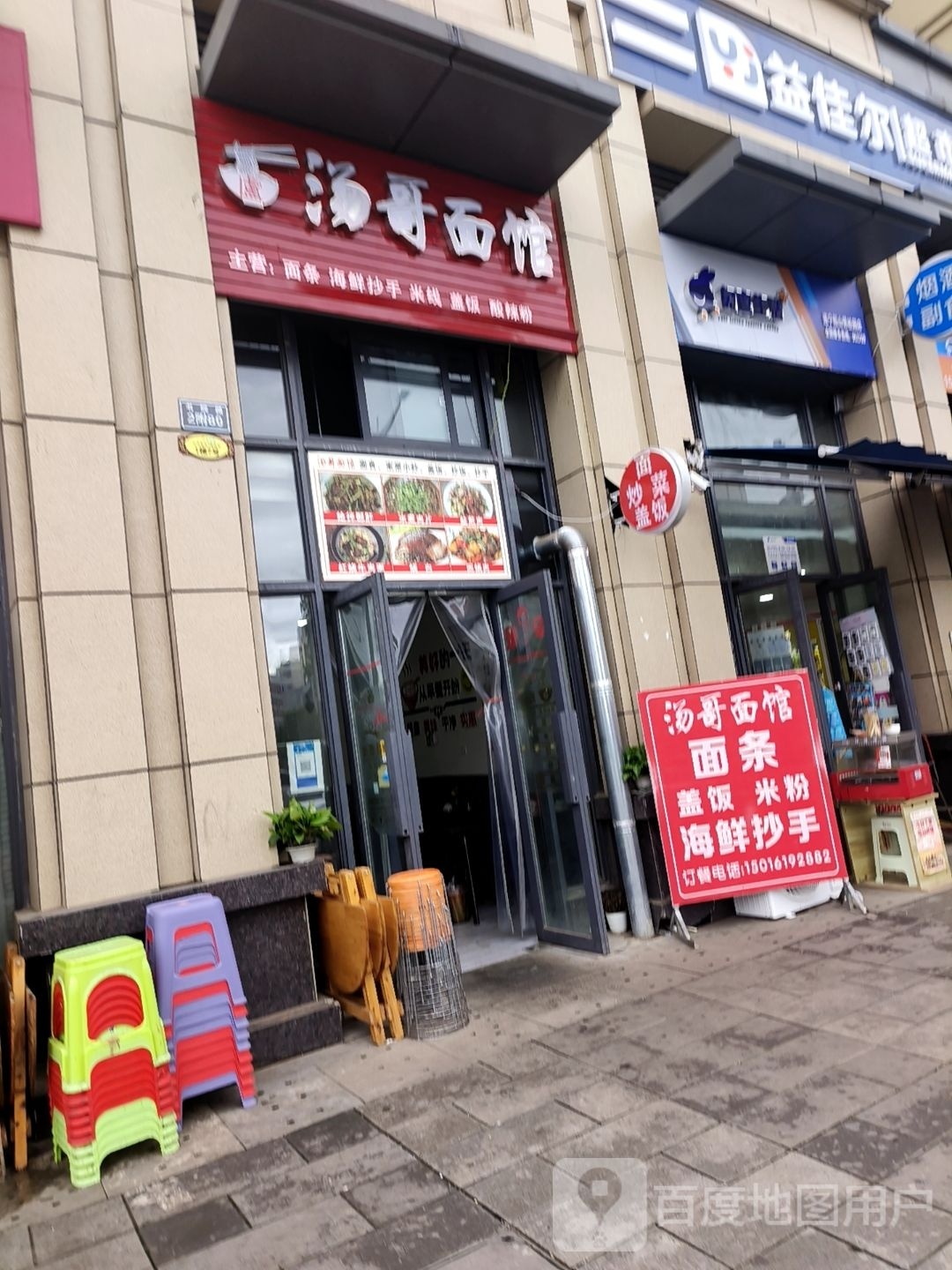 汤哥面馆(碧桂园中环壹号店)