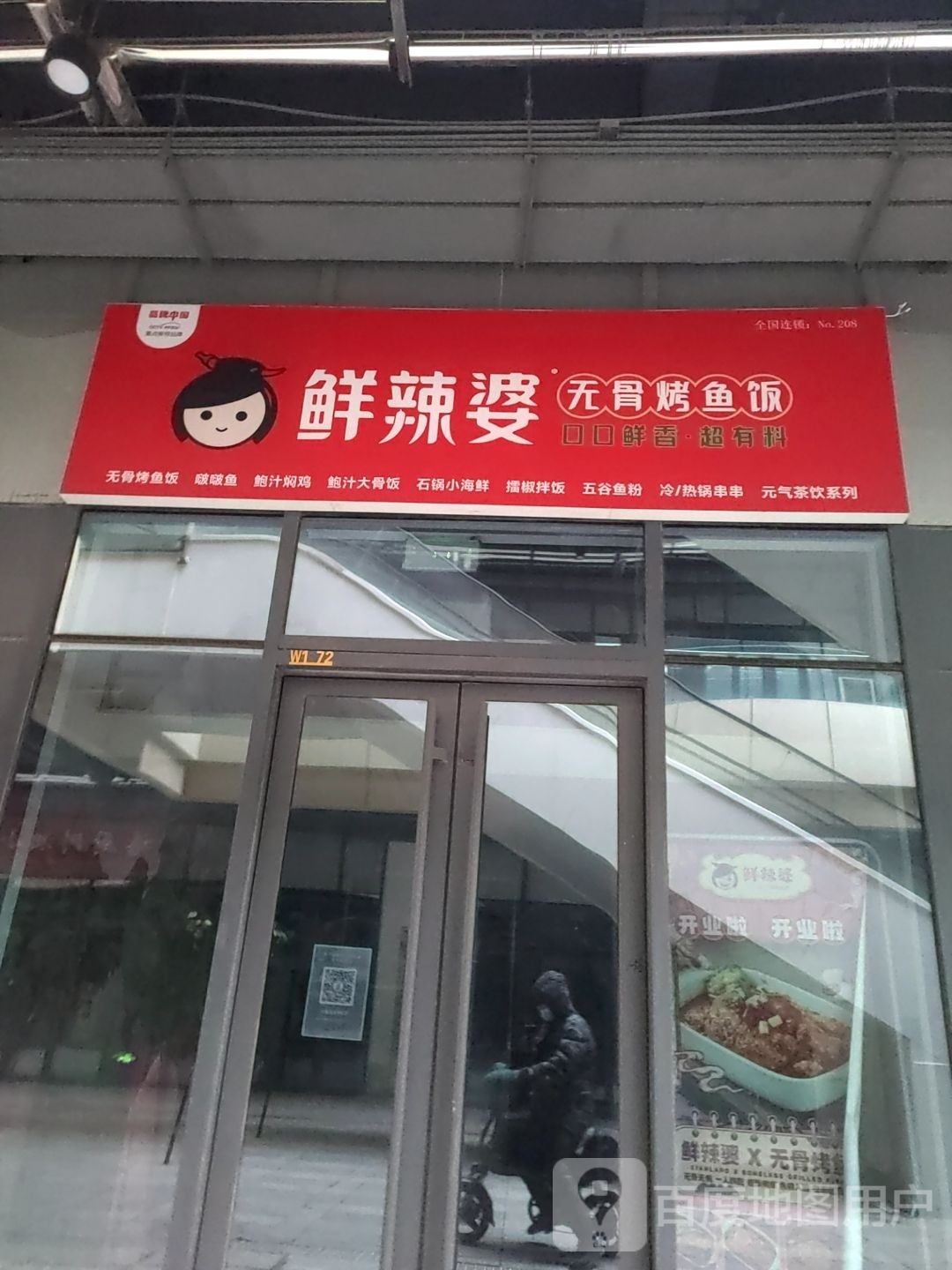 鲜辣婆无骨烤鱼饭(岔河西大道店)