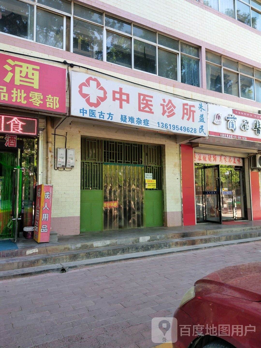 朱益民中医诊所(西关街店)