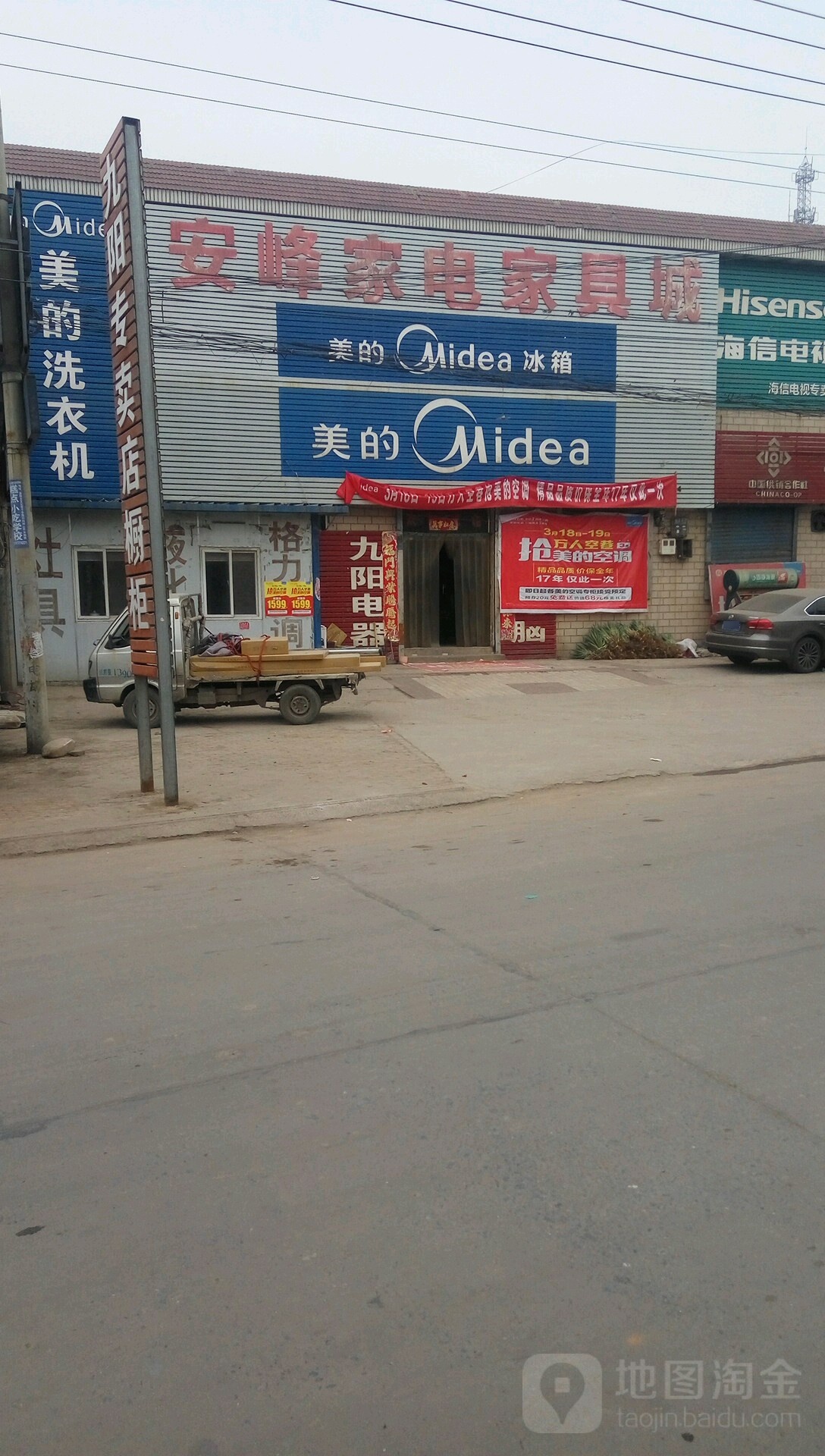 安丰家电