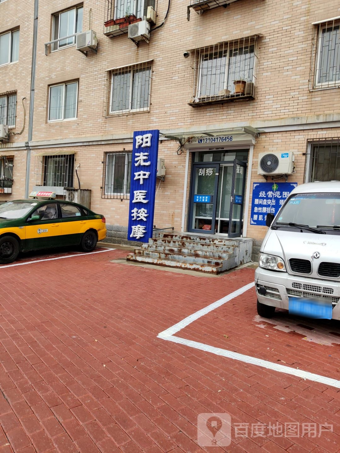 阳光中医按摩(瑞华园店)