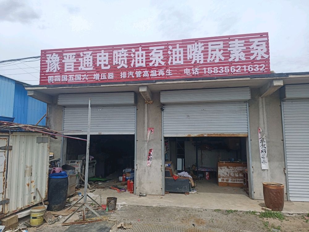 豫晋通电喷油泵油嘴尿素泵