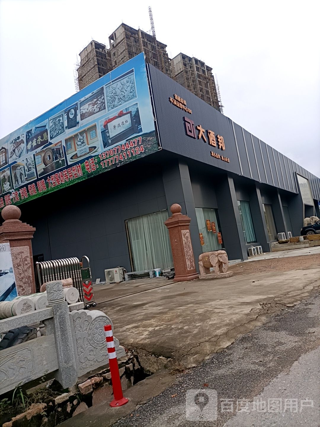 大酒邦(玉梧大道店)