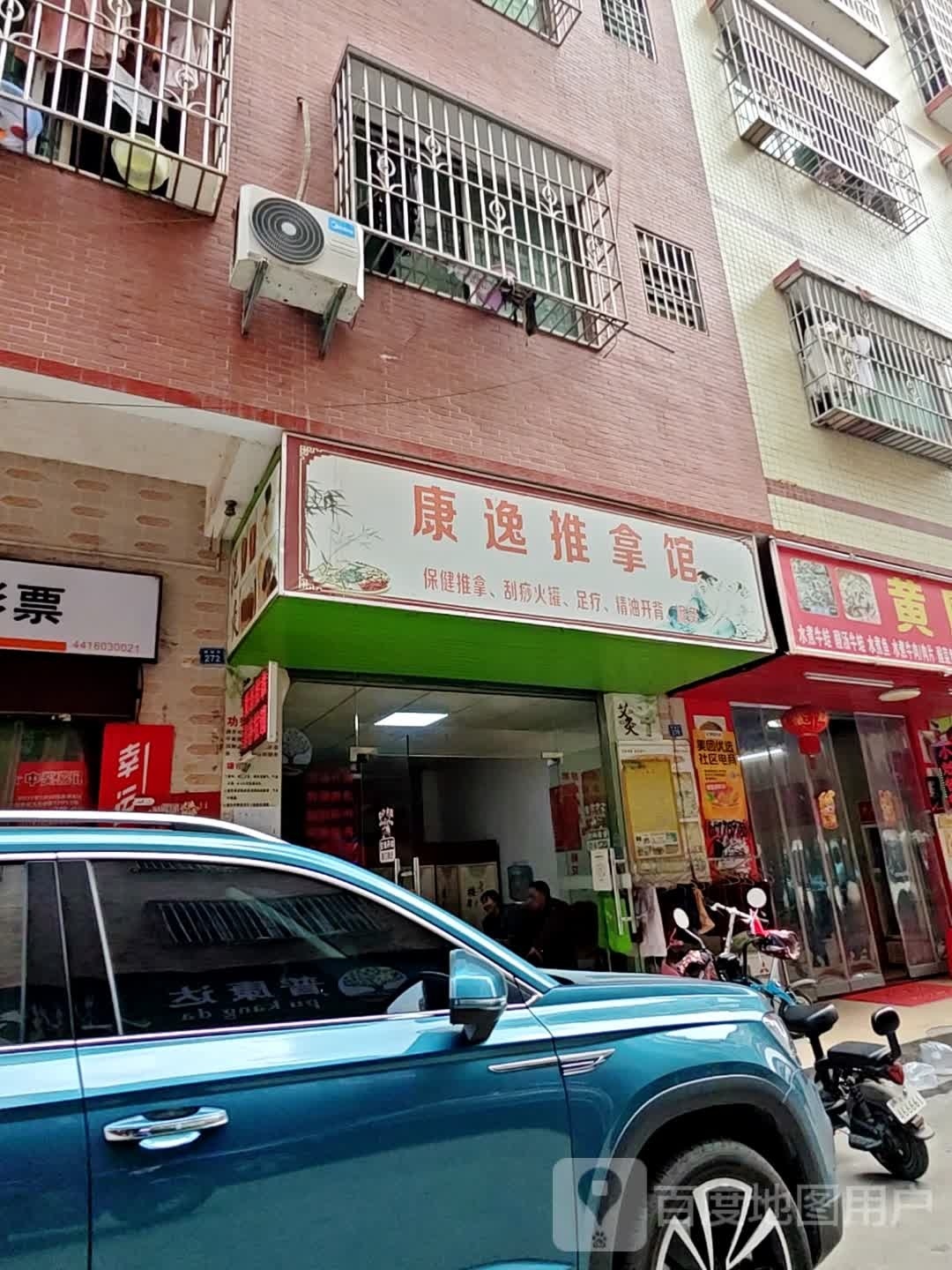 康逸推拿环境