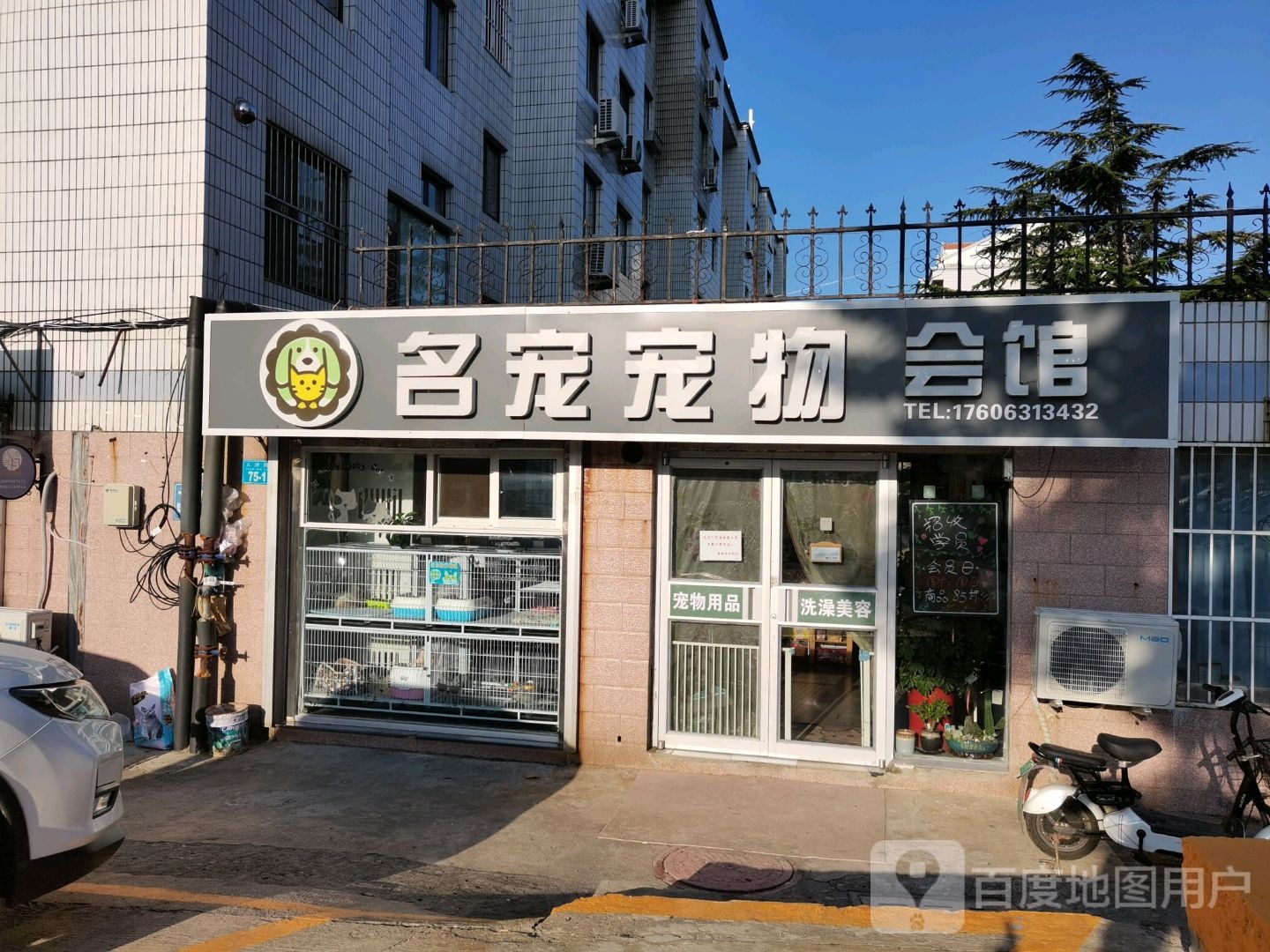 名宠宠物会馆(古寨南路店)