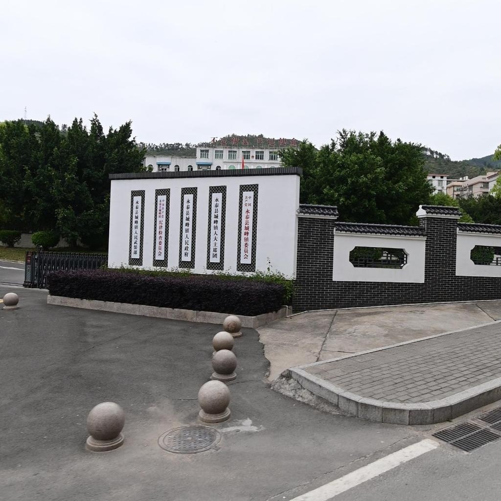 城峰镇人民政府