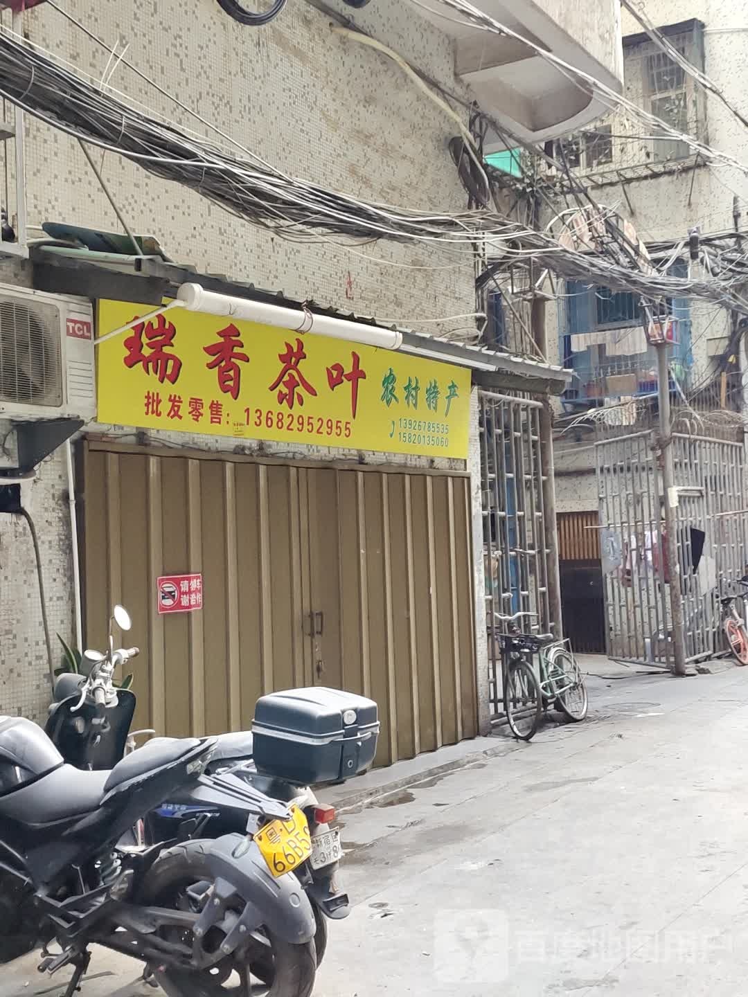 瑞香茶叶