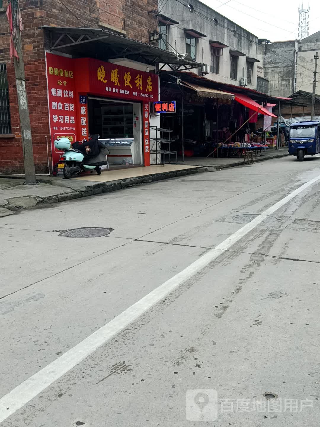 晓曦便利店