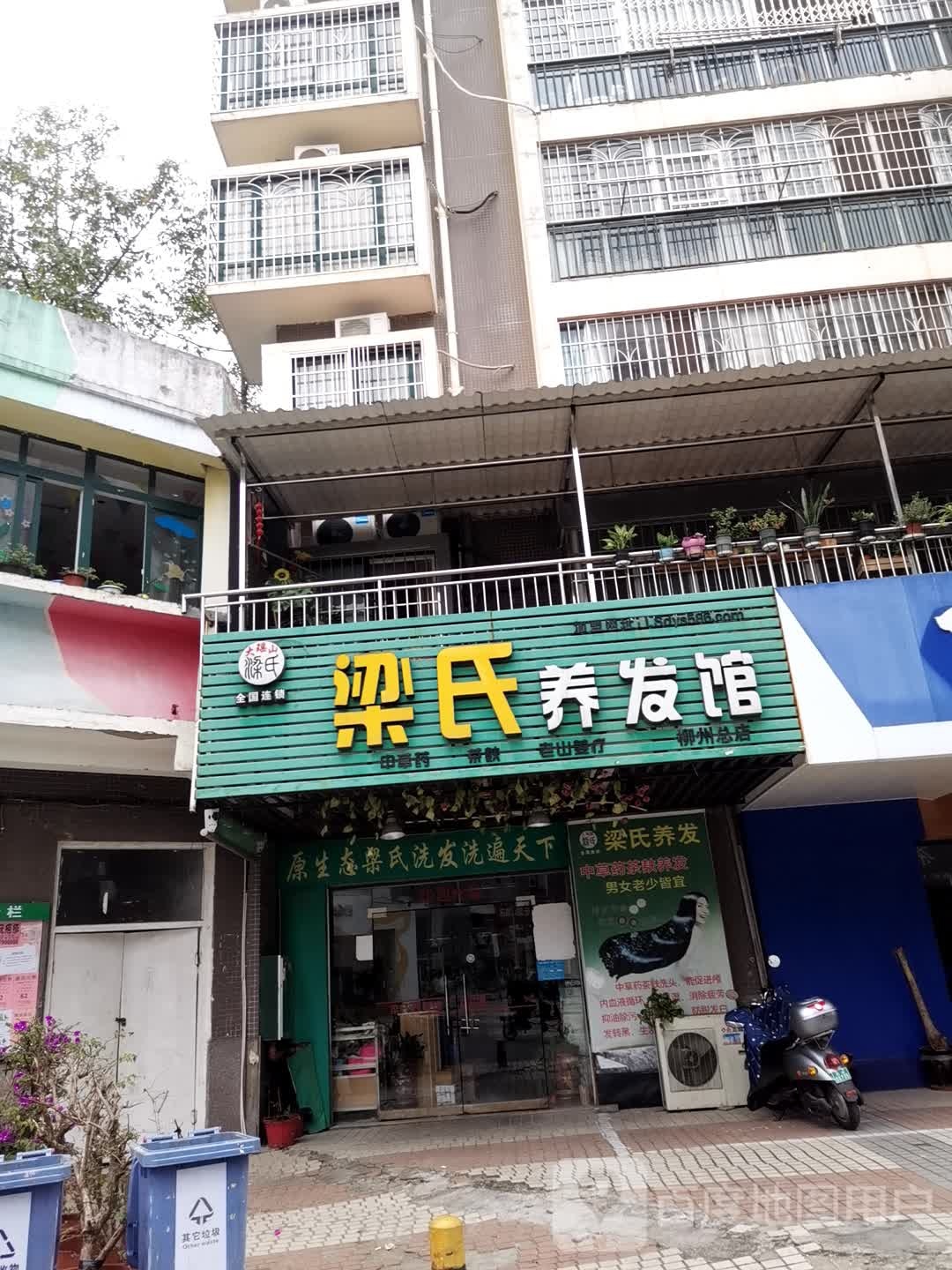 梁氏养发馆(柳州总店)