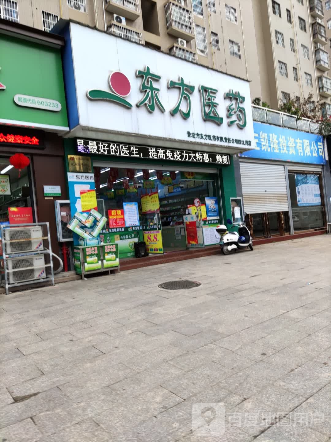 东方医药(丽江药店)