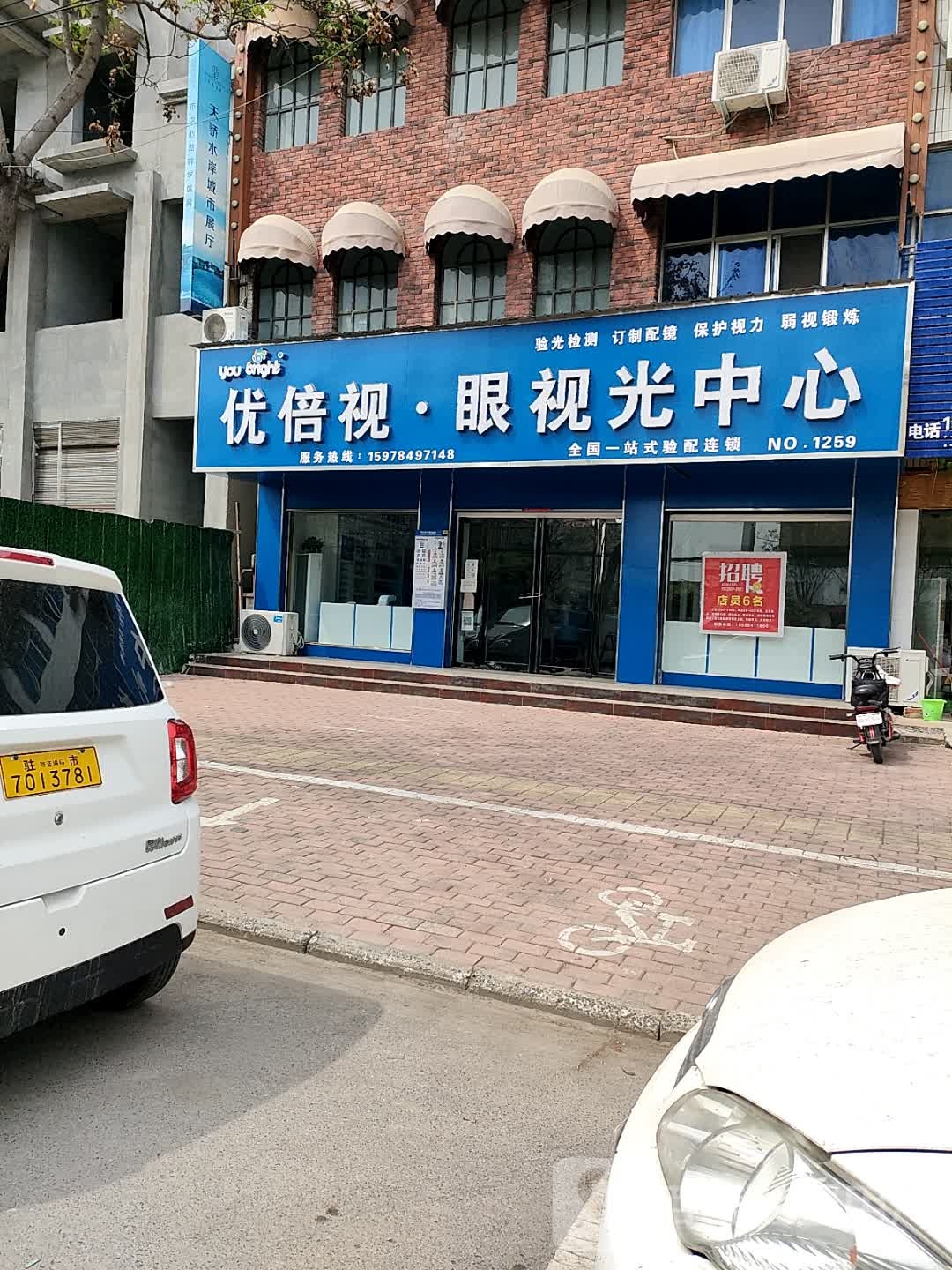 正阳县优倍视眼视光中心(正阳店)