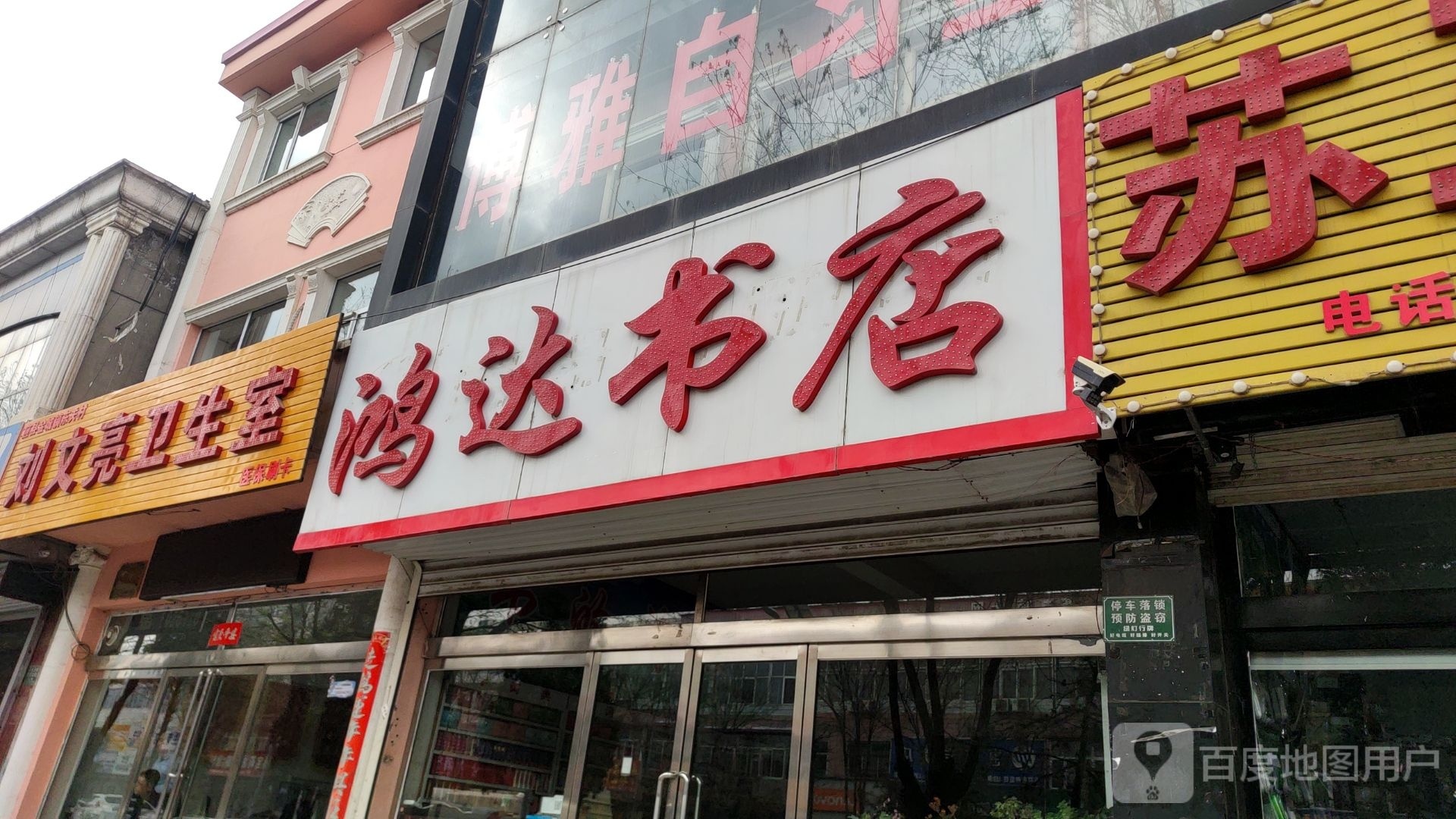 鸿大书店