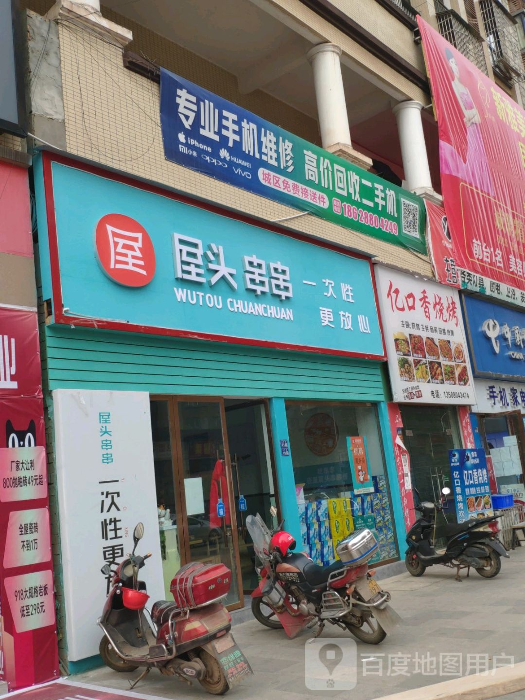 亿口香烧烤