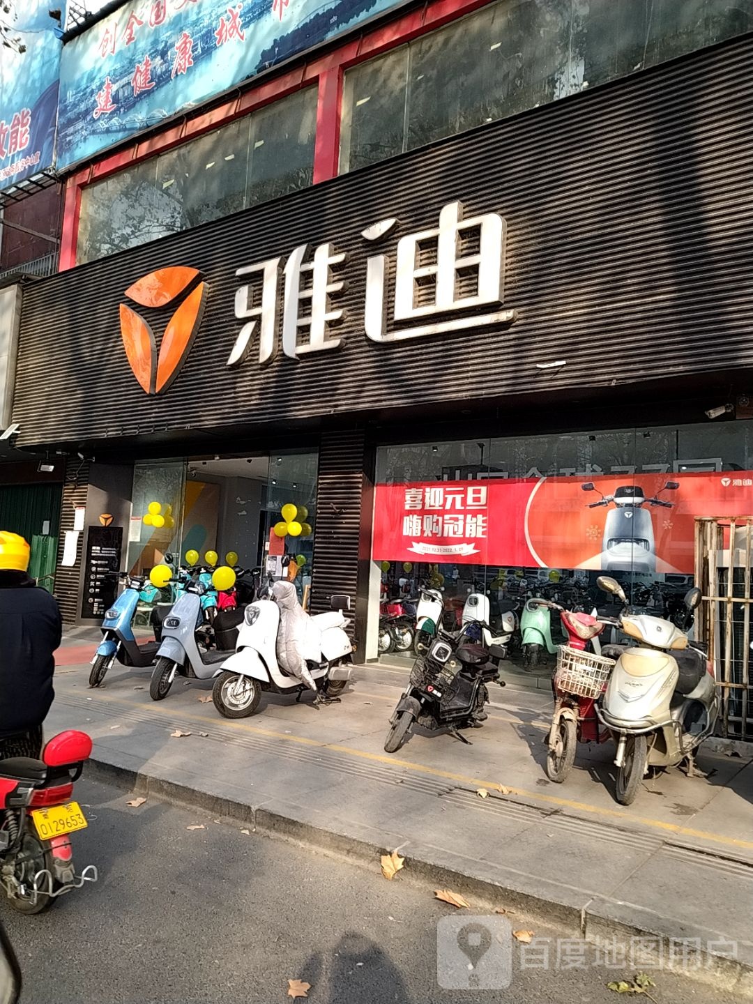 雅迪电动车(新华西路店)