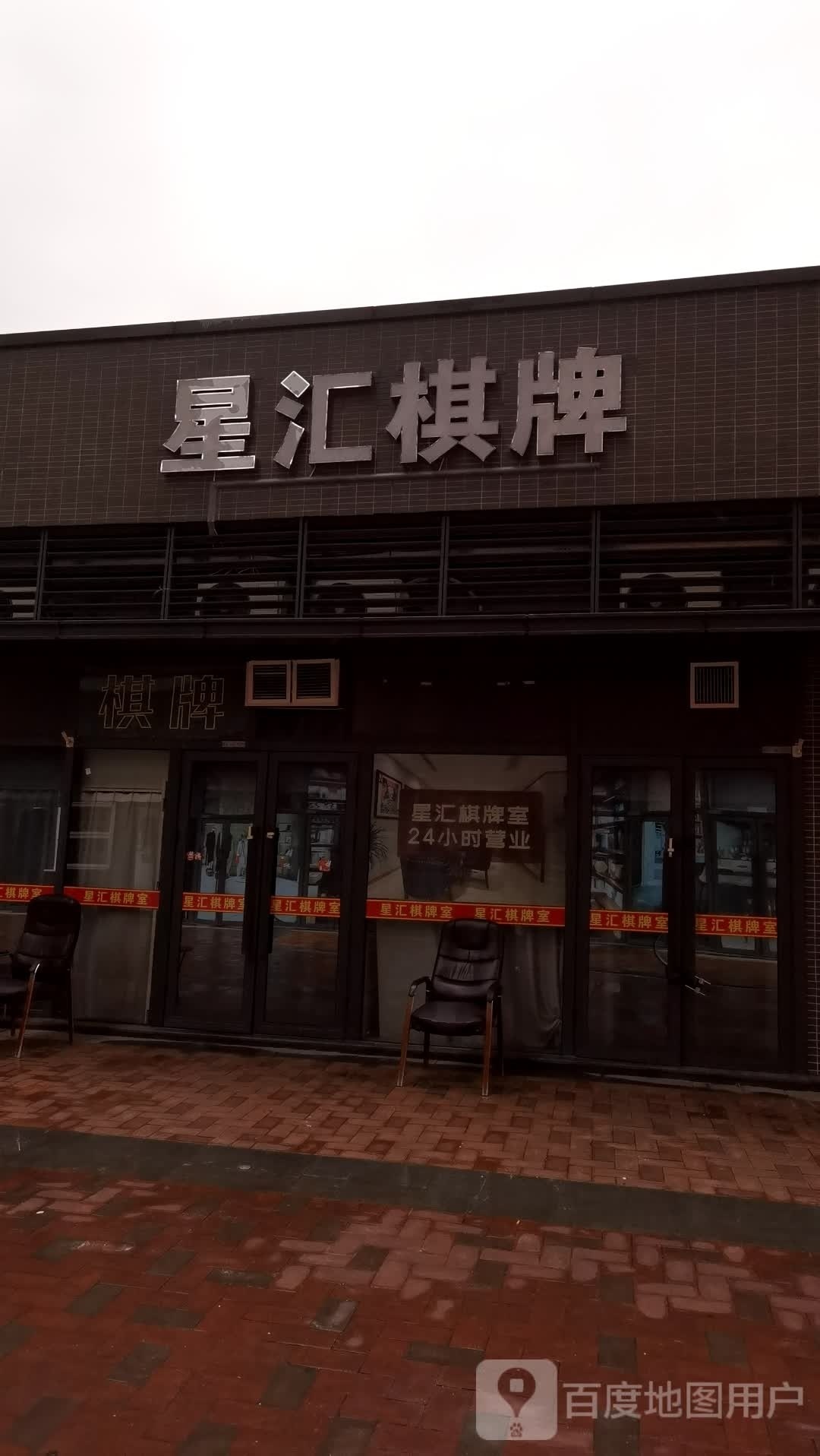 新汇棋牌