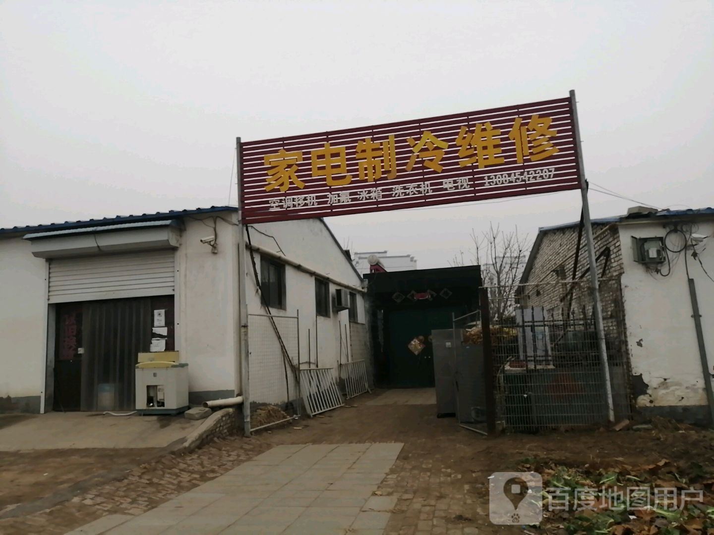 家电制冷维修
