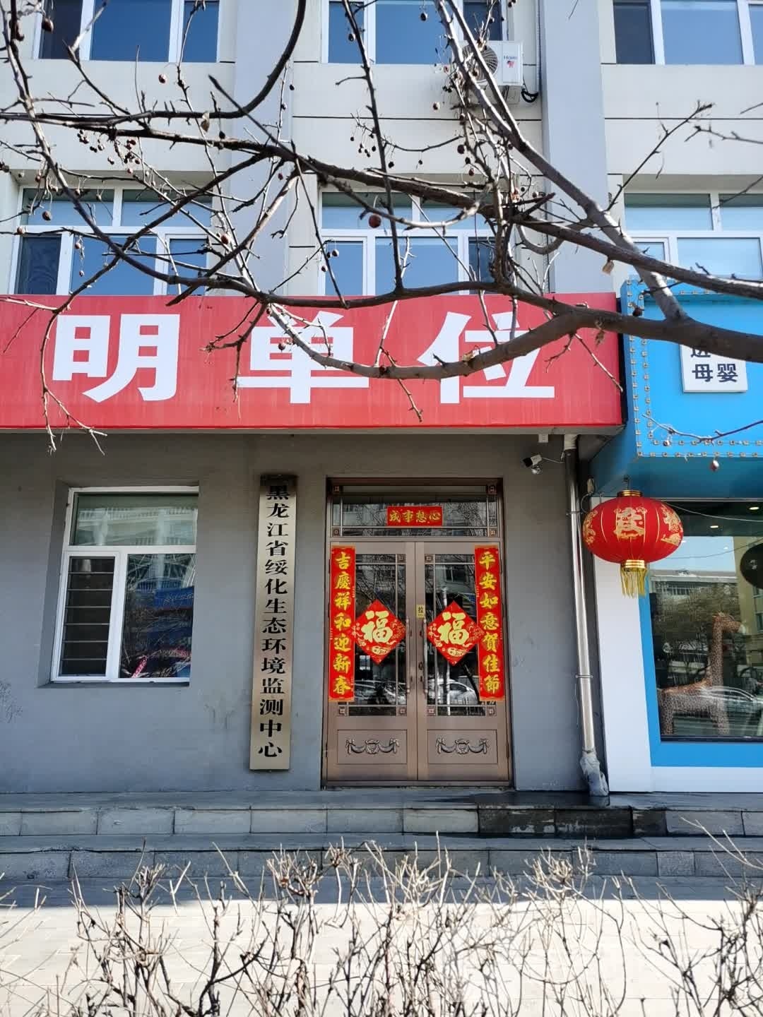 黑龙江省绥化生态环境监测中心