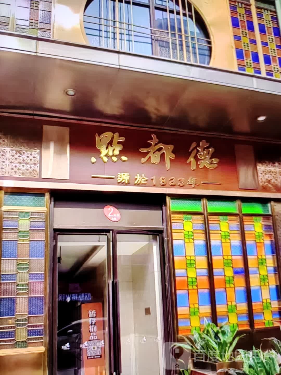 点的都(风度中路店)