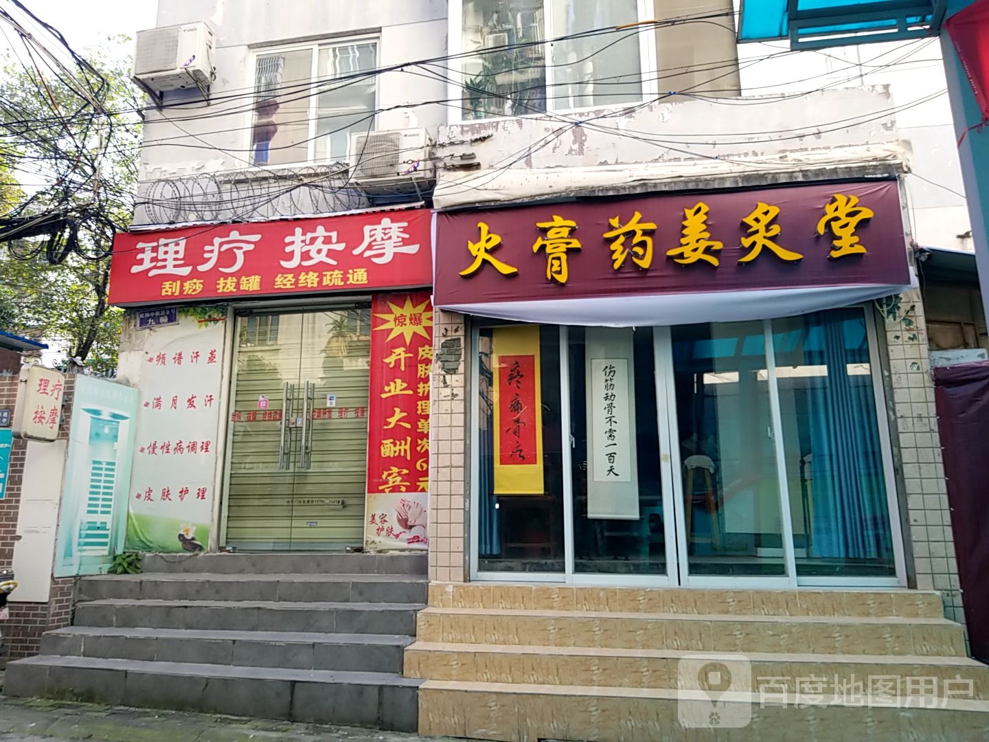 理疗按摩