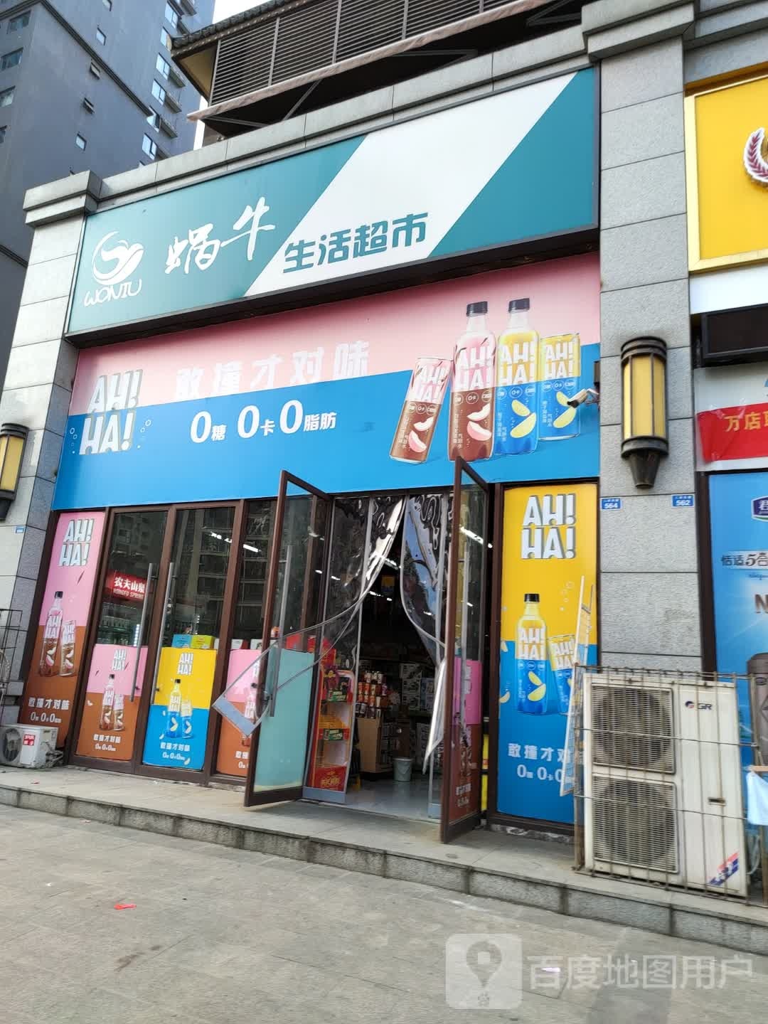 蜗牛生活超市