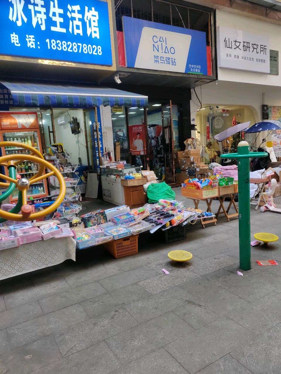 仙女研究所(川剧团店)