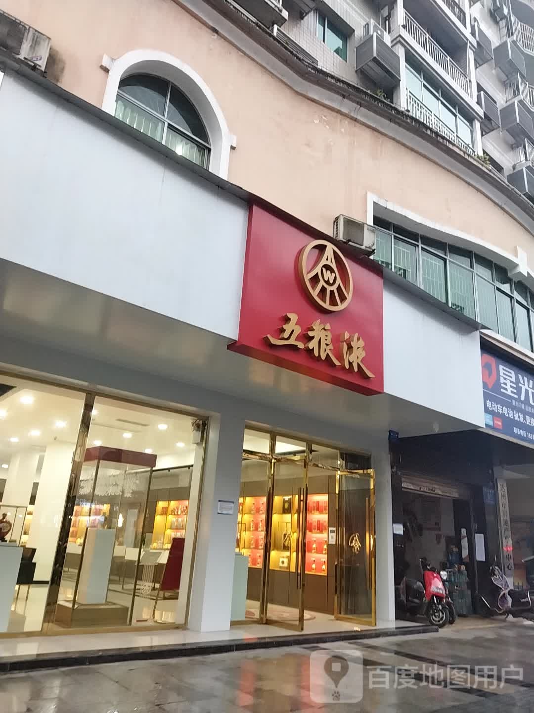 五粮液专卖店(朝阳西路店)