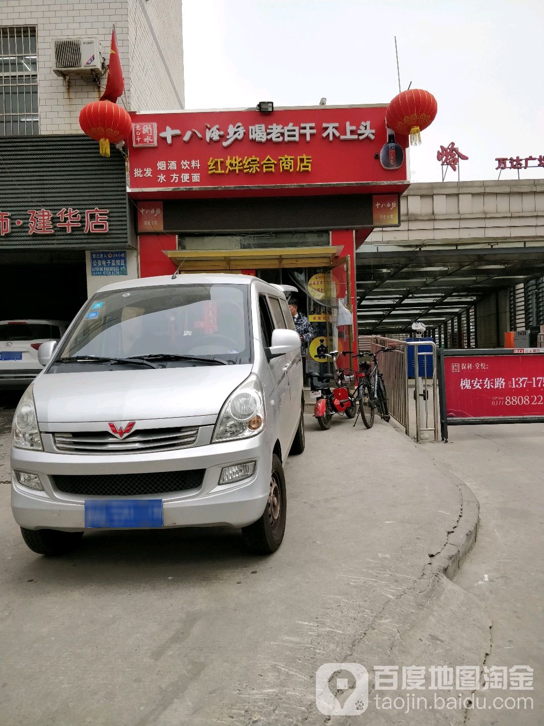 红烨综合商店