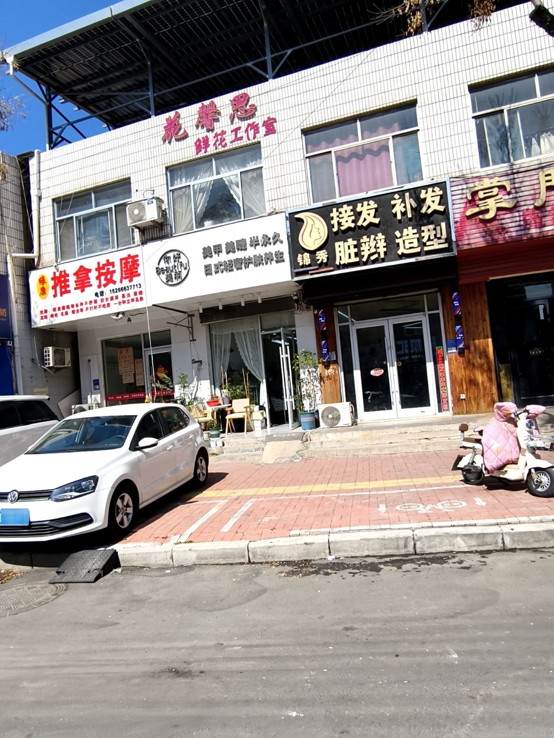 推拿按摩