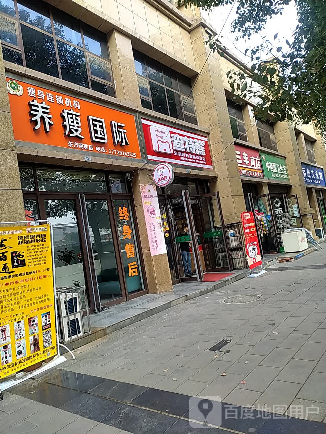 三丰商店(广厦·东方明珠店)