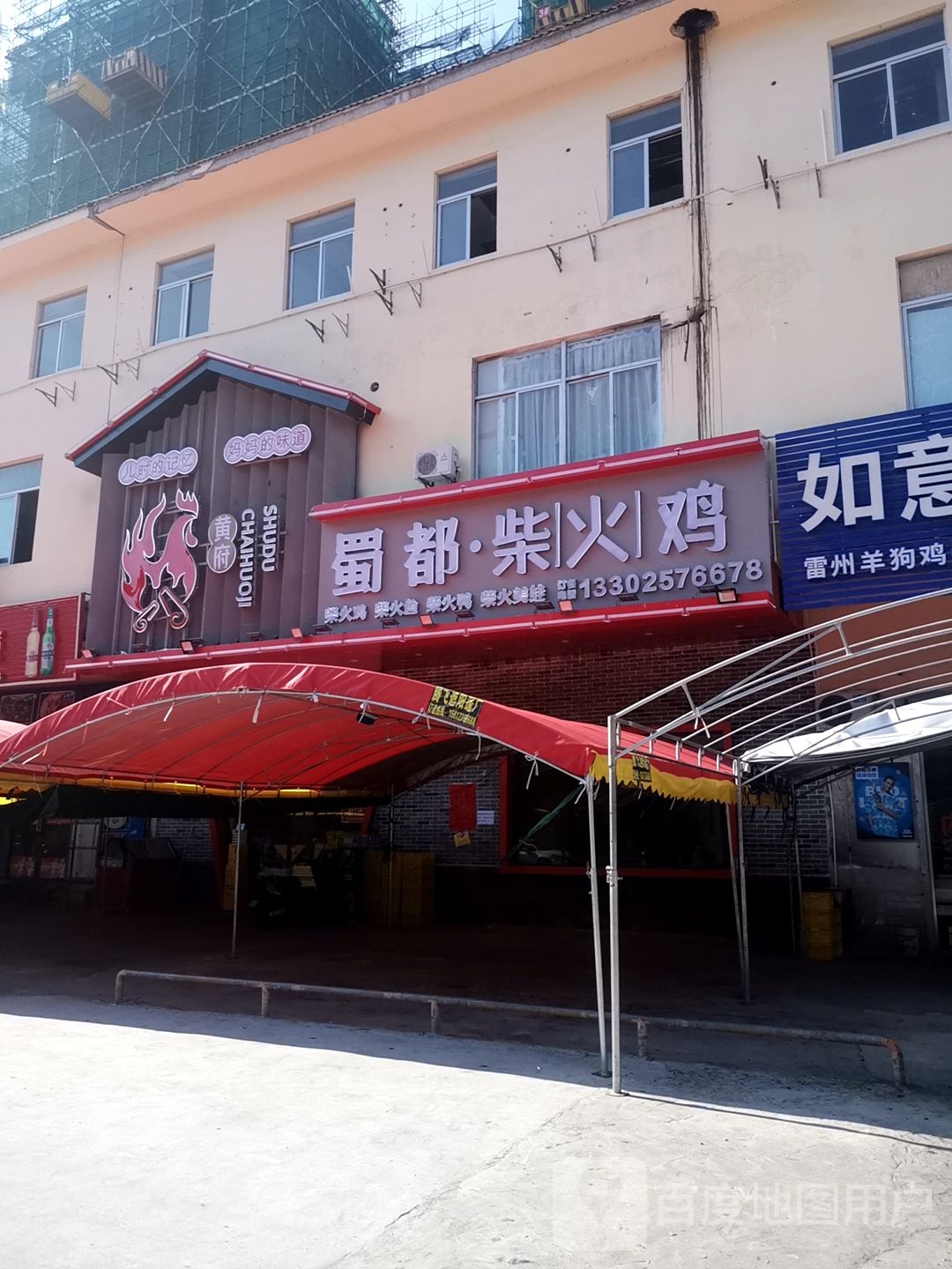 黄府·蜀都柴火鸡(龙潮店)