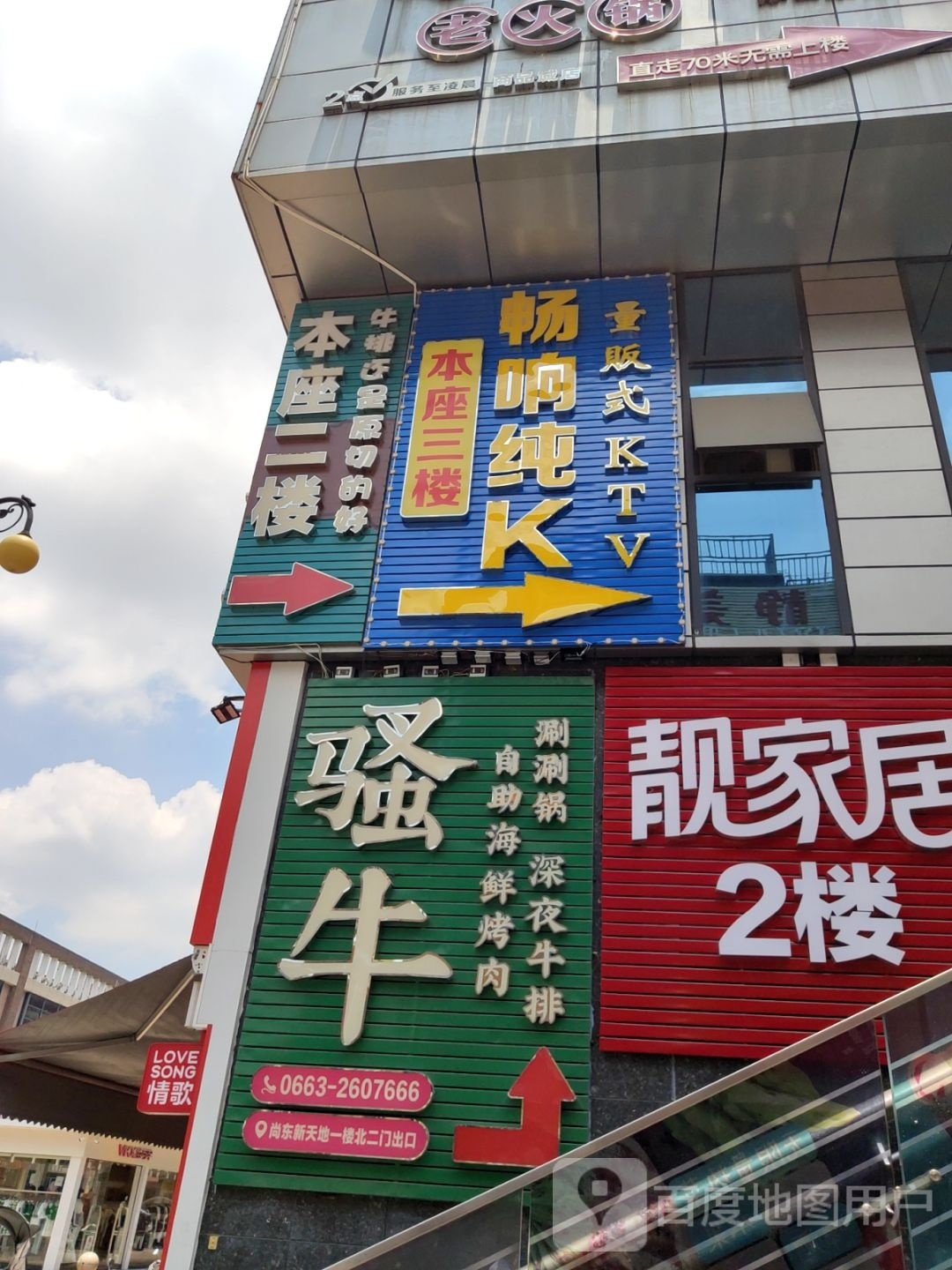 新畅响KTV(商品城店)