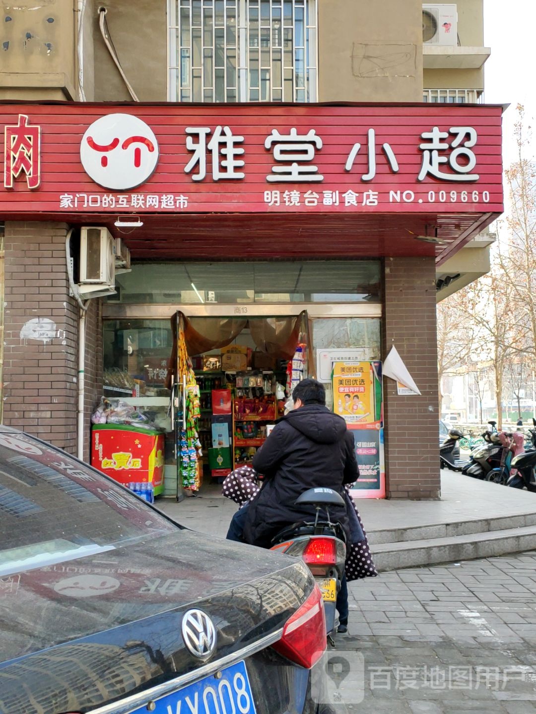 雅堂小超(正商明钻沁园店)