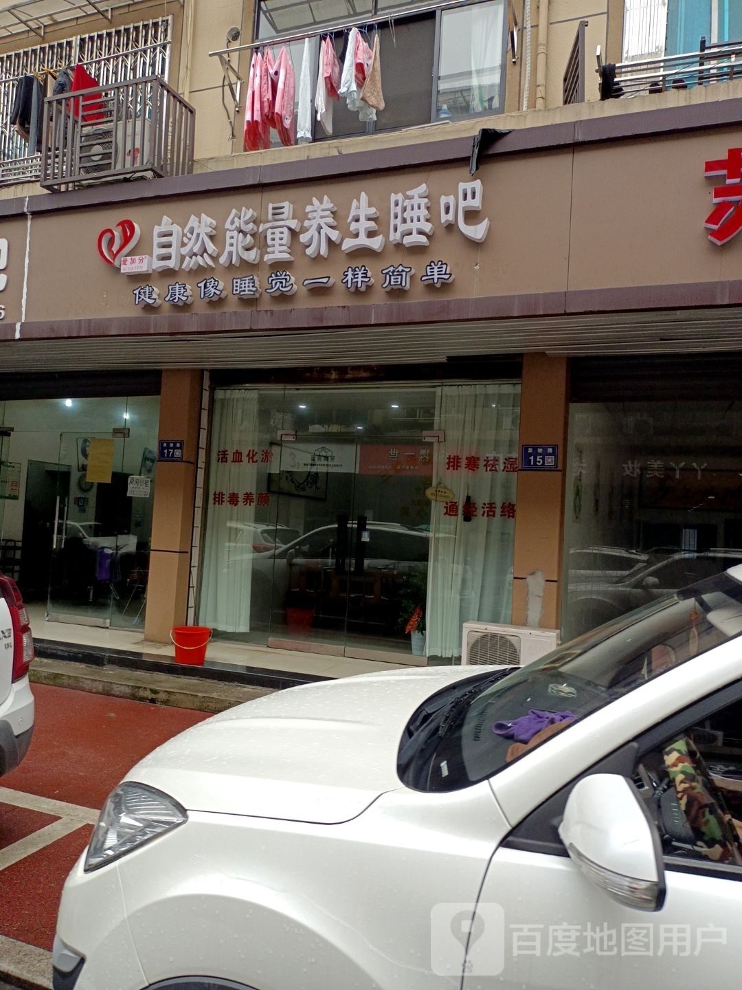 自然能量氧生睡吧(奔驰路店)
