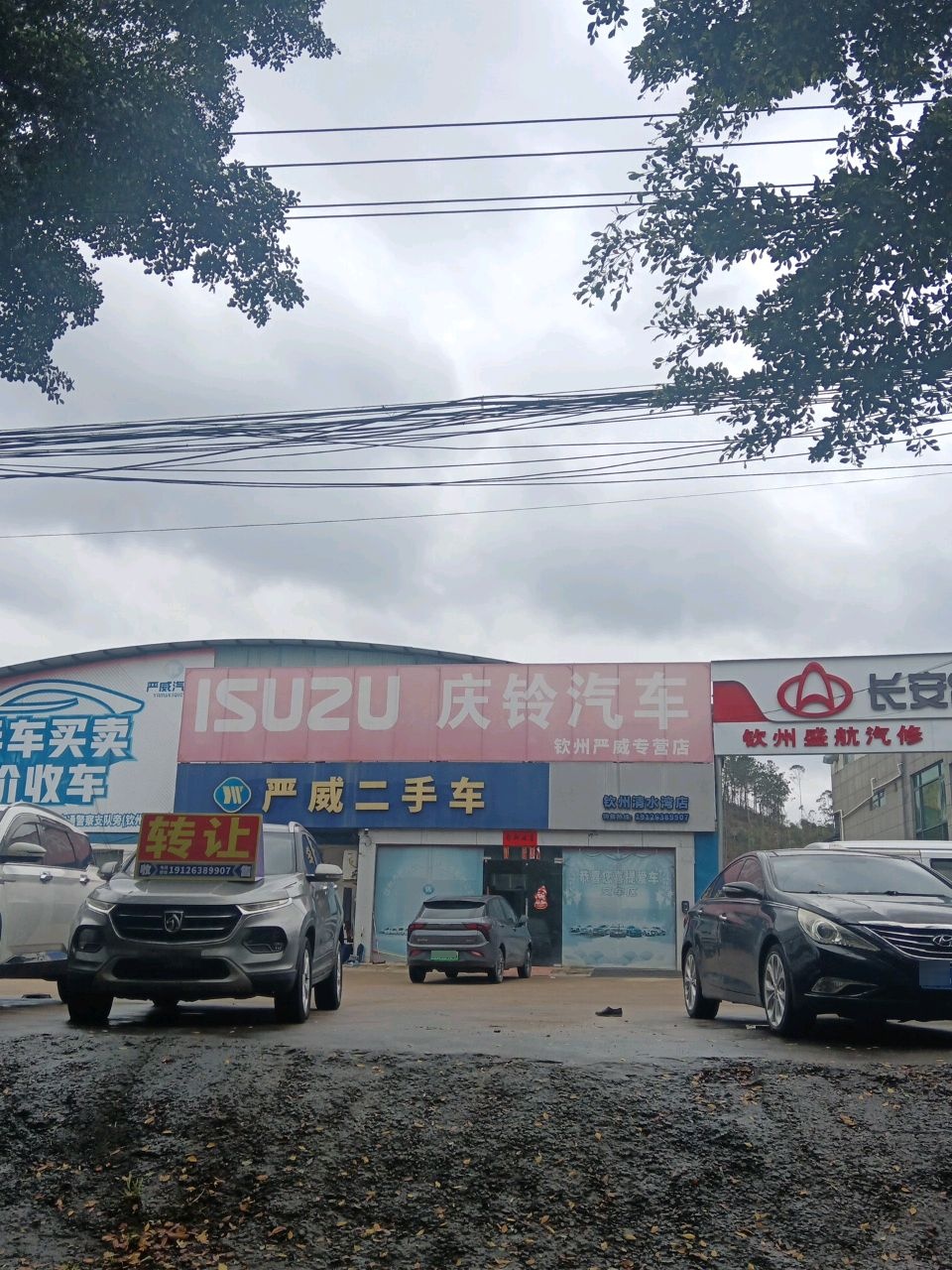 严威二手车(钦州清水湾店)