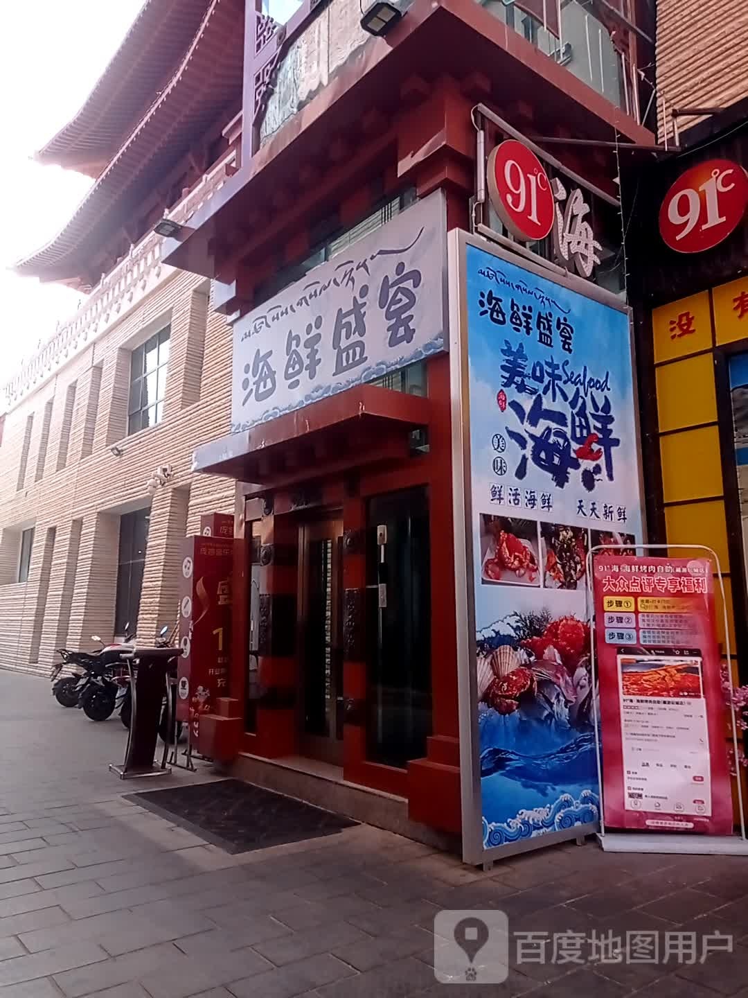 海鲜盛宴自助餐厅