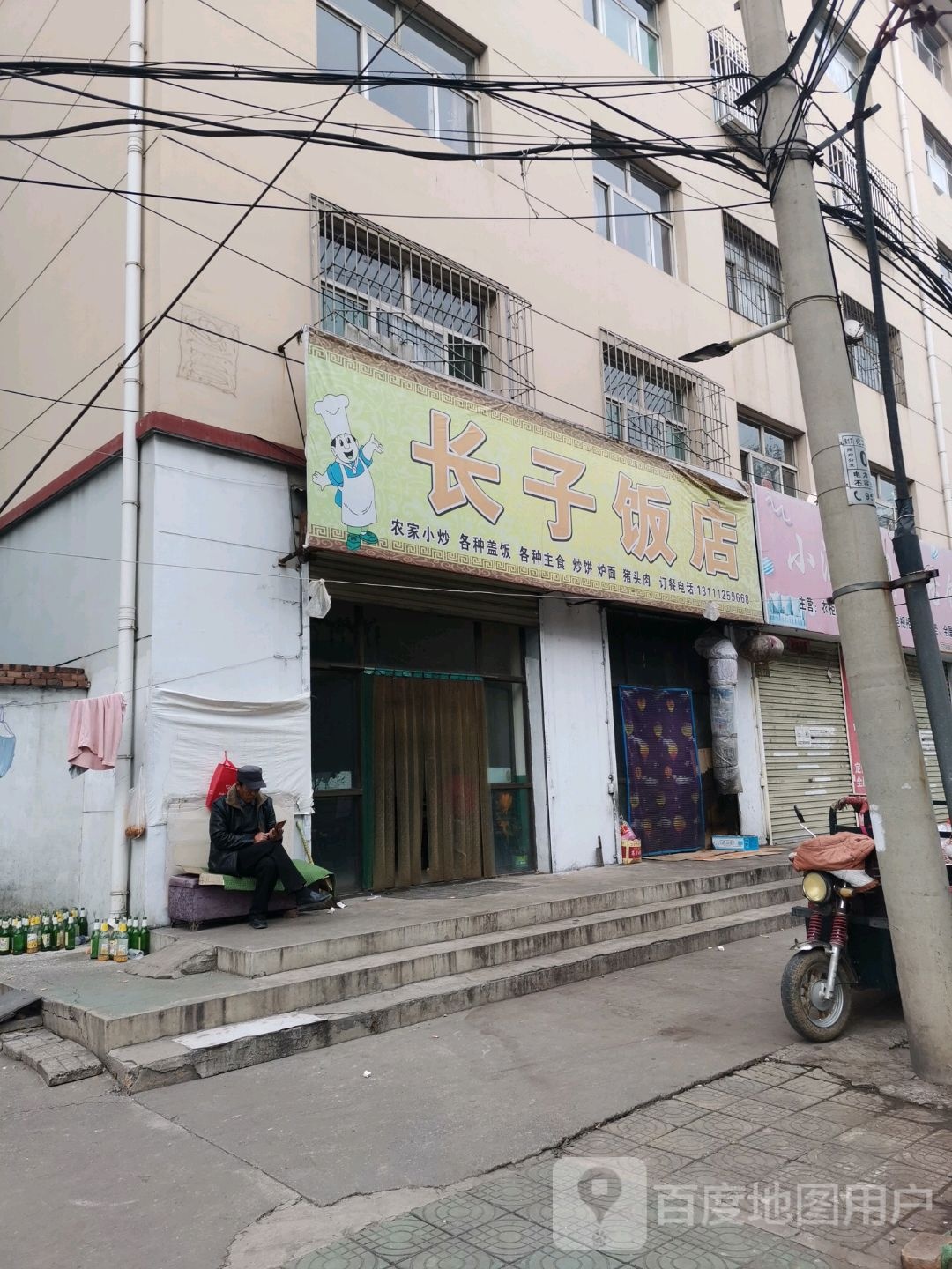 长子饭店(西二环路店)