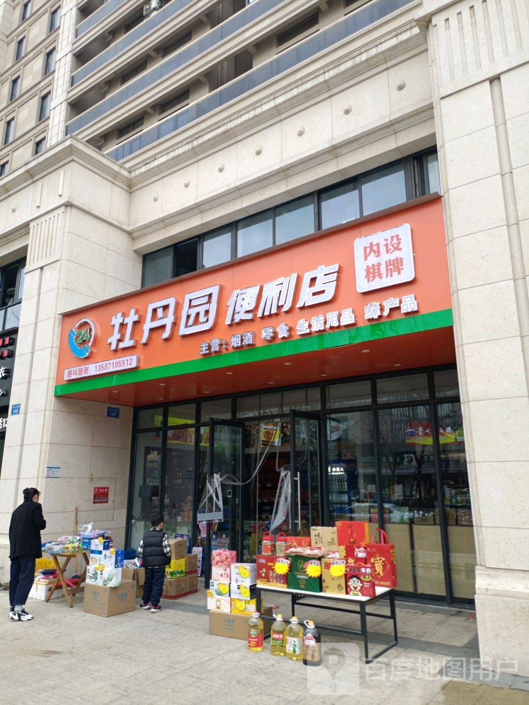 牡丹园遍历店