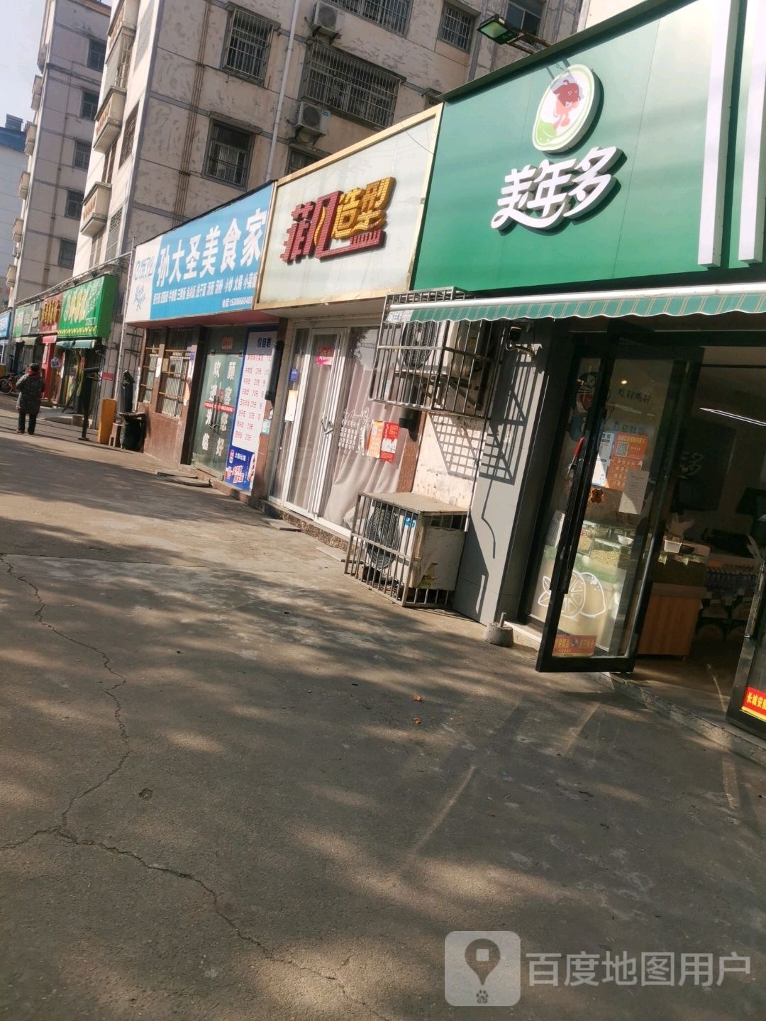 美年多(白银巷店)