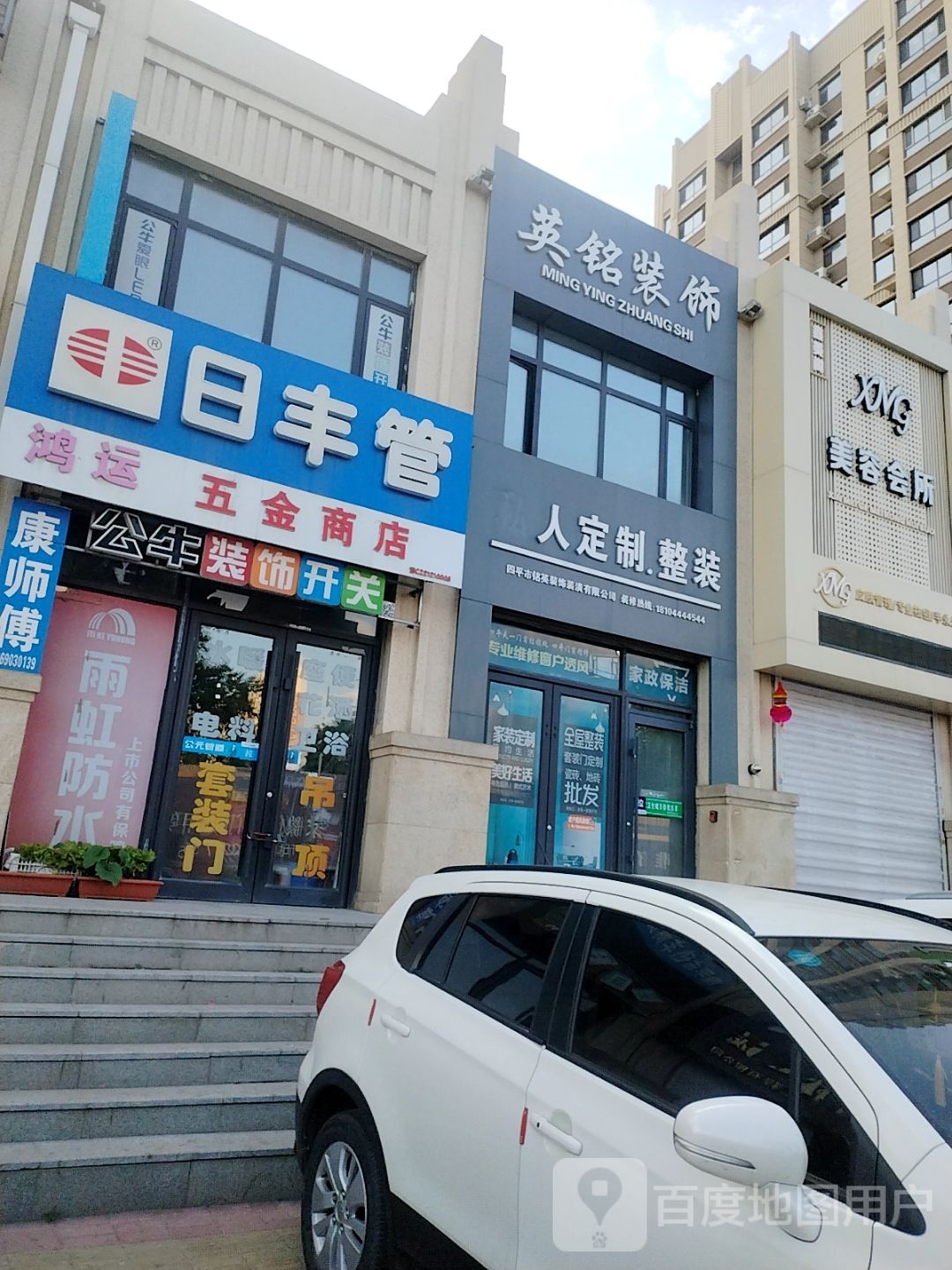 鸿运五金商店(海银店)
