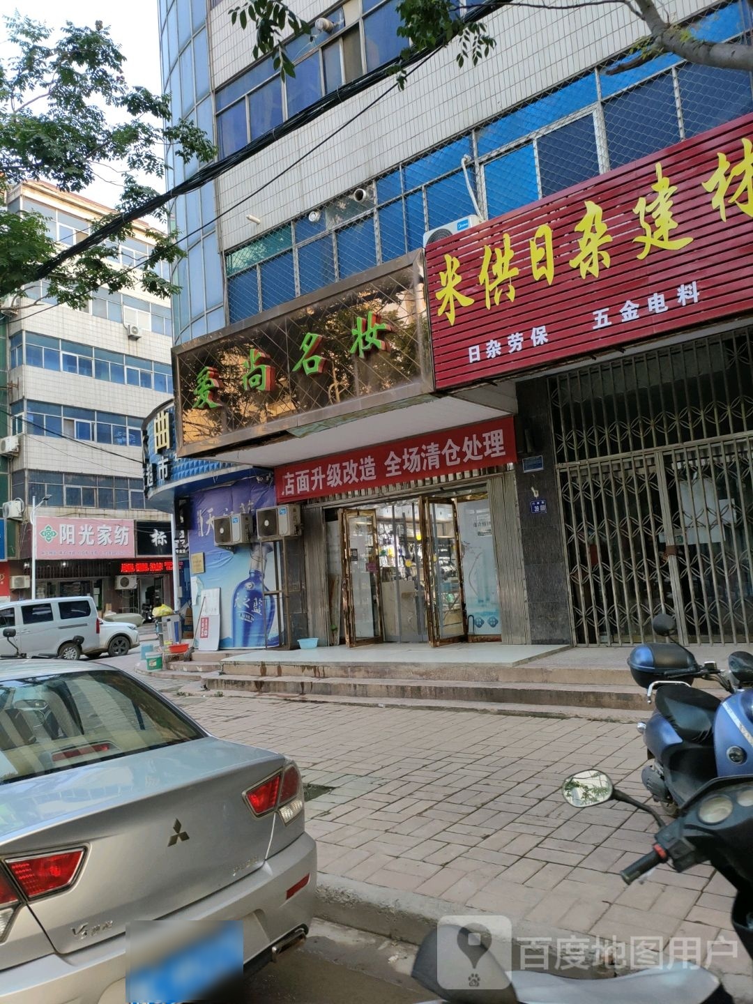 巩义市米河镇爱尚名妆(行政路店)