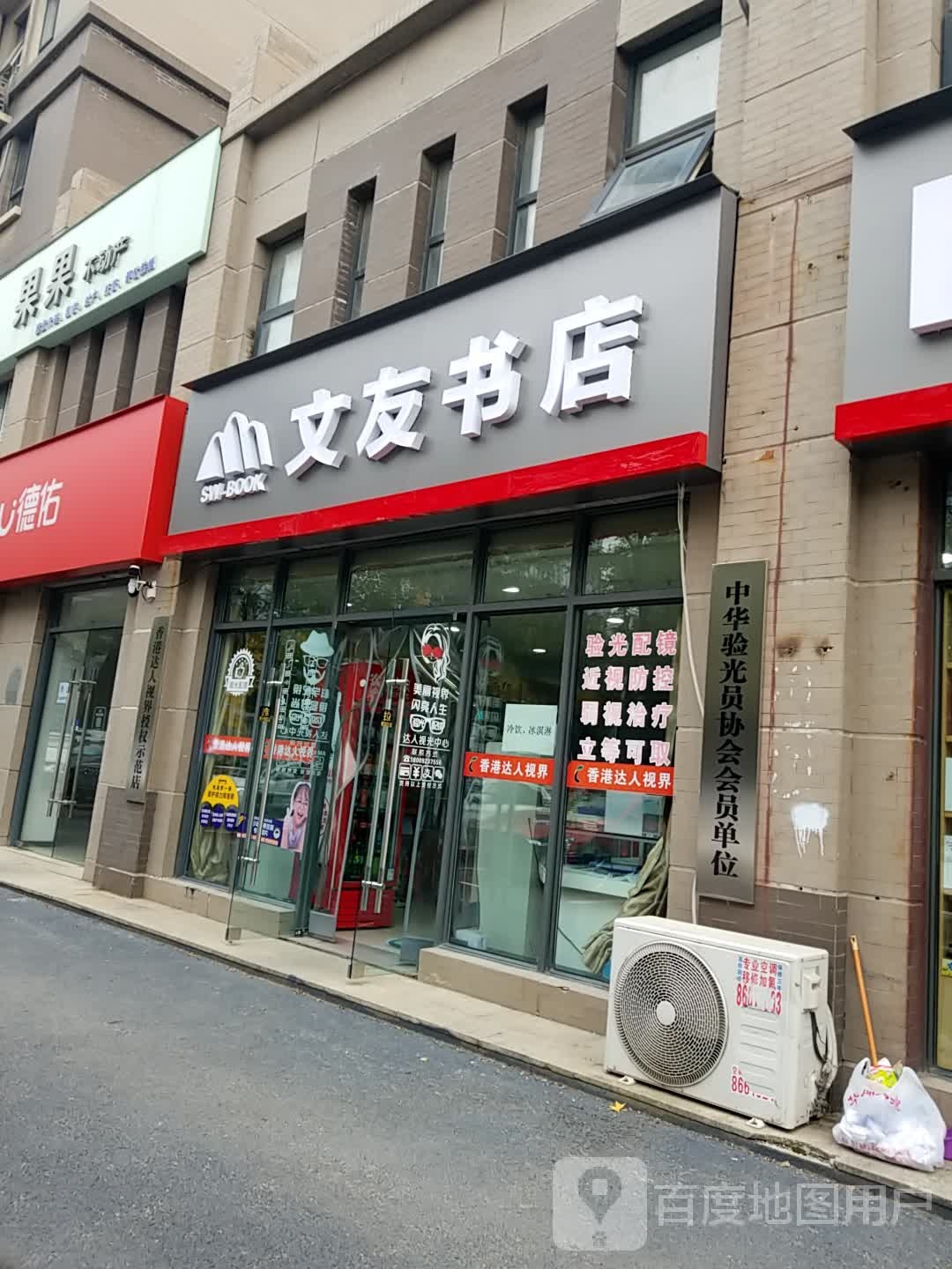 文友书城(文景路店)